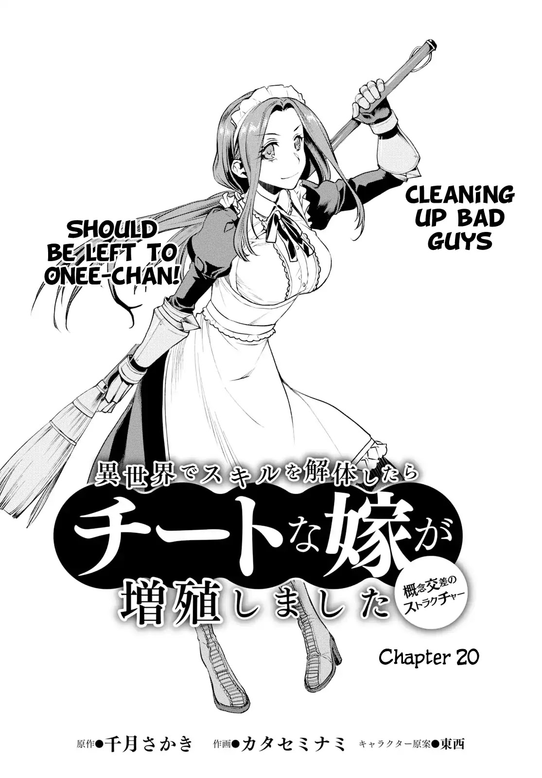 Isekai de Skill wo Kaitai shitara Cheat na Yome ga Zoushoku Shimashita: Gainen Kousa no Structure Chapter 20 page 2 - Chapter 20
