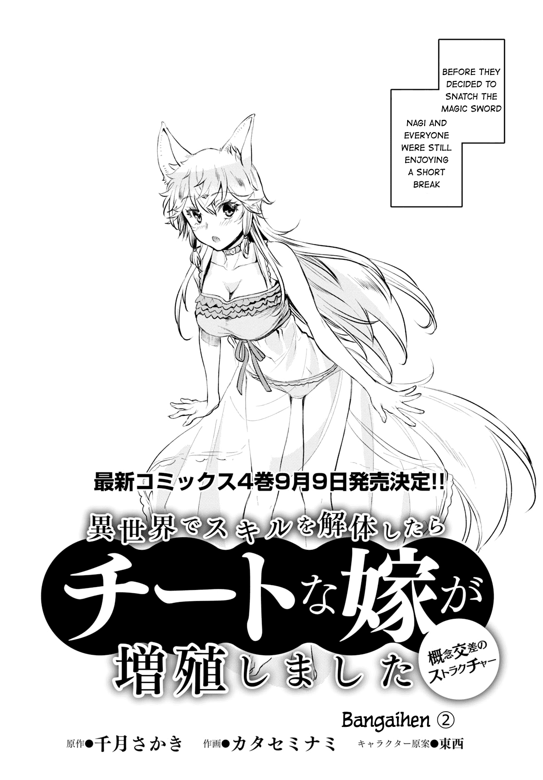 Isekai de Skill wo Kaitai shitara Cheat na Yome ga Zoushoku Shimashita: Gainen Kousa no Structure Chapter 21.5 page 2 - Chapter 21.5