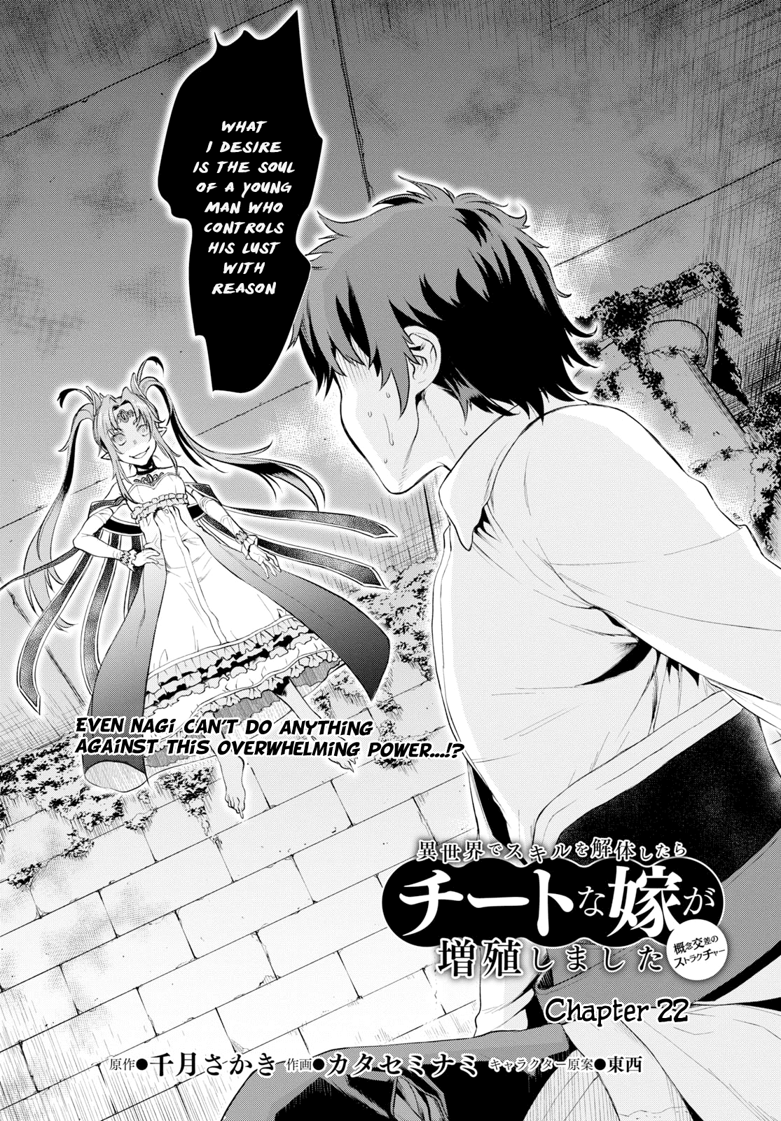 Isekai de Skill wo Kaitai shitara Cheat na Yome ga Zoushoku Shimashita: Gainen Kousa no Structure Chapter 22 page 2 - Chapter 22