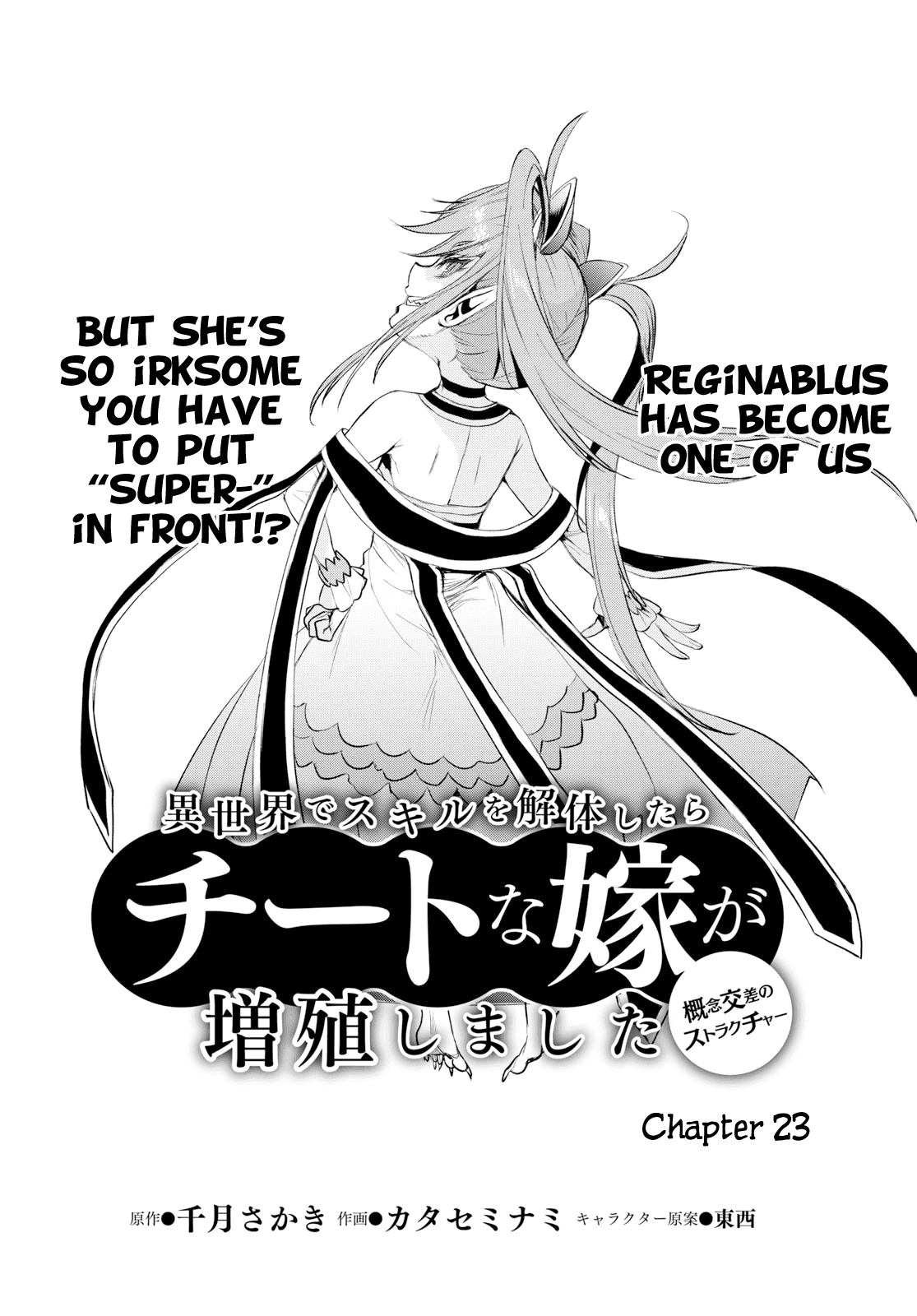 Isekai de Skill wo Kaitai shitara Cheat na Yome ga Zoushoku Shimashita: Gainen Kousa no Structure Chapter 23 page 2 - Chapter 23
