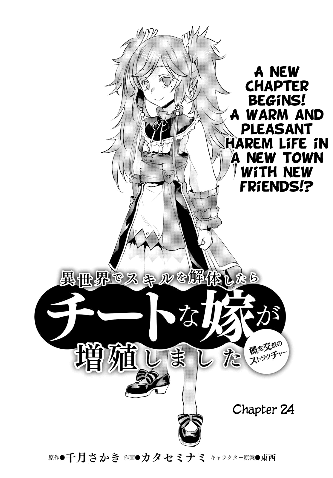 Isekai de Skill wo Kaitai shitara Cheat na Yome ga Zoushoku Shimashita: Gainen Kousa no Structure Chapter 24 page 2 - Chapter 24