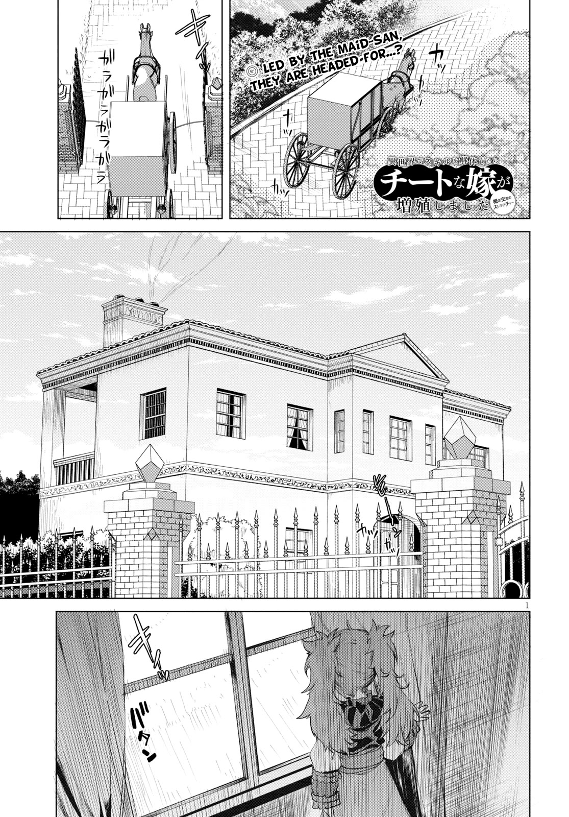 Isekai de Skill wo Kaitai shitara Cheat na Yome ga Zoushoku Shimashita: Gainen Kousa no Structure Chapter 25 page 1 - Chapter 25