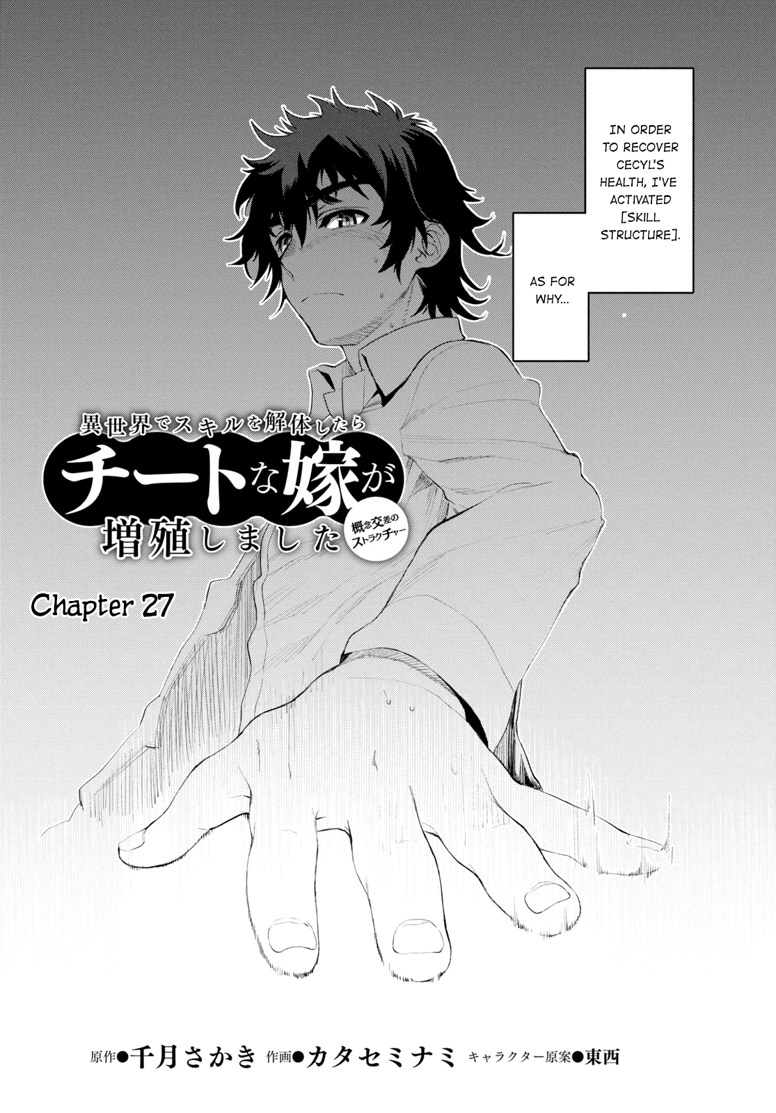 Isekai de Skill wo Kaitai shitara Cheat na Yome ga Zoushoku Shimashita: Gainen Kousa no Structure Chapter 27 page 2 - Chapter 27