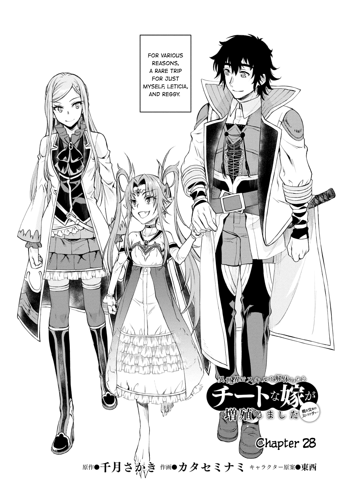 Isekai de Skill wo Kaitai shitara Cheat na Yome ga Zoushoku Shimashita: Gainen Kousa no Structure Chapter 28 page 2 - Chapter 28