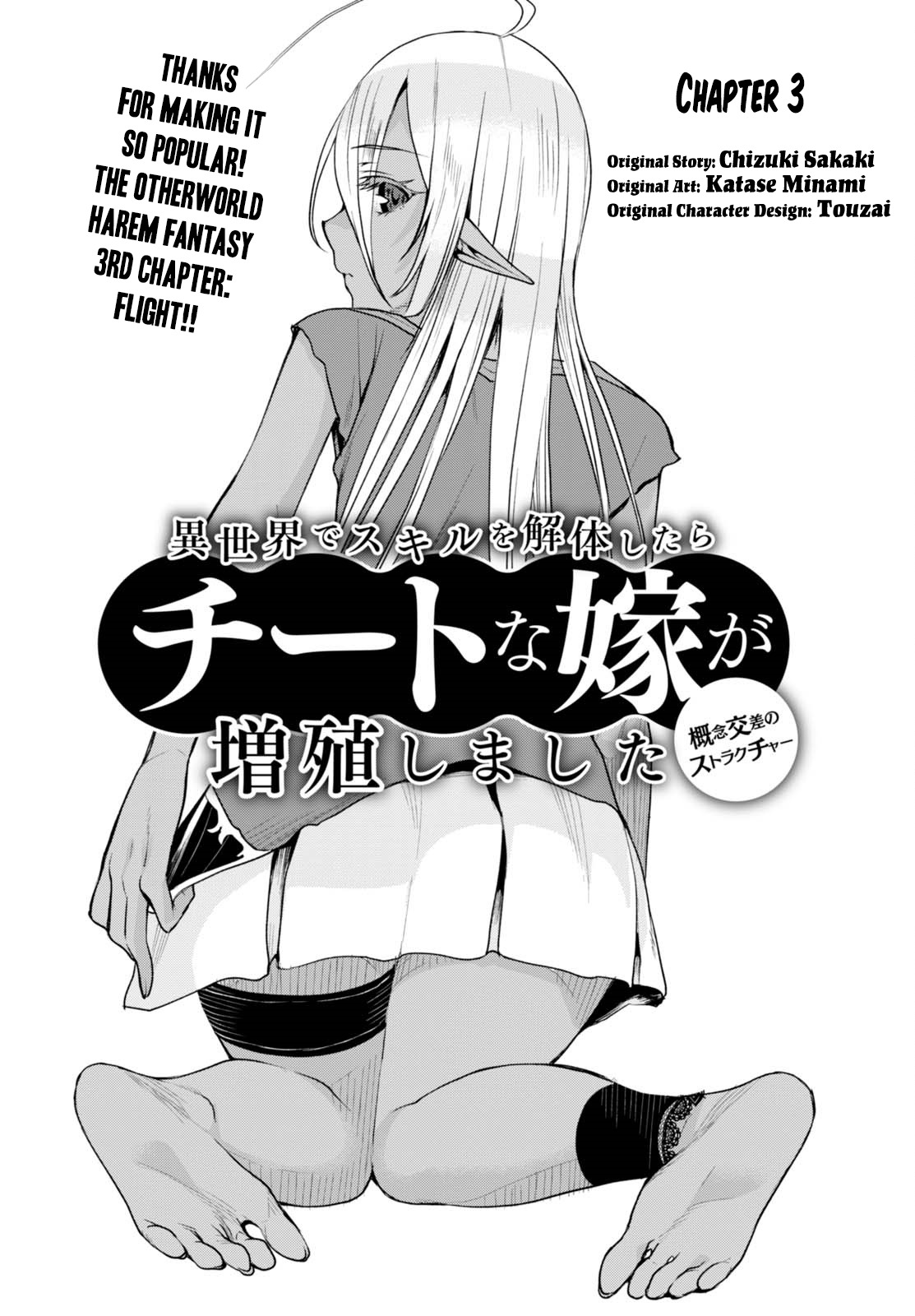 Isekai de Skill wo Kaitai shitara Cheat na Yome ga Zoushoku Shimashita: Gainen Kousa no Structure Chapter 3 page 2 - Chapter 3