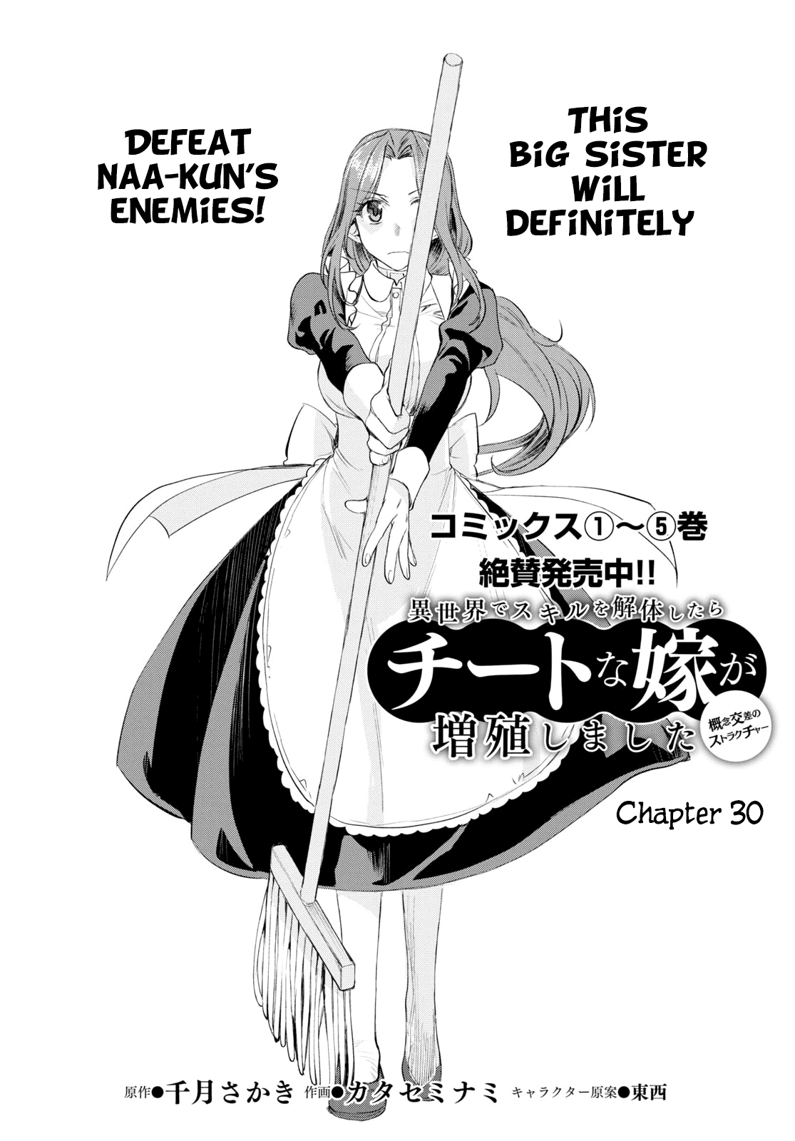 Isekai de Skill wo Kaitai shitara Cheat na Yome ga Zoushoku Shimashita: Gainen Kousa no Structure Chapter 30 page 2 - Chapter 30