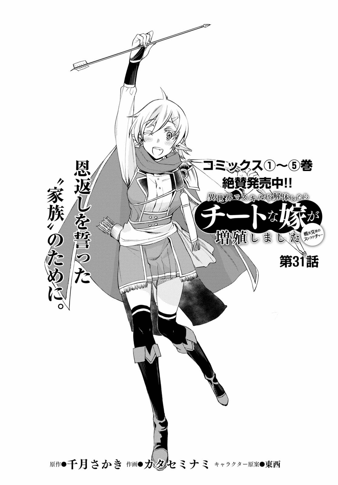 Isekai de Skill wo Kaitai shitara Cheat na Yome ga Zoushoku Shimashita: Gainen Kousa no Structure Chapter 31 page 2 - Chapter 31