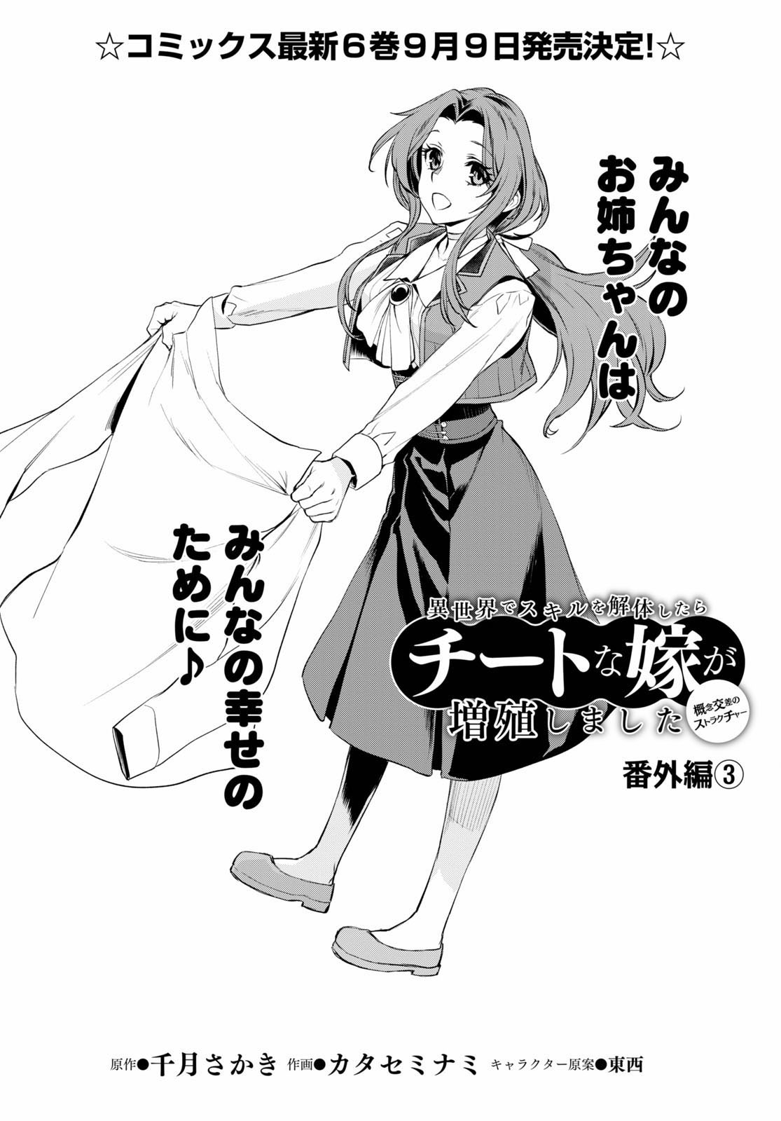 Isekai de Skill wo Kaitai shitara Cheat na Yome ga Zoushoku Shimashita: Gainen Kousa no Structure Chapter 32 page 2 - Chapter 32