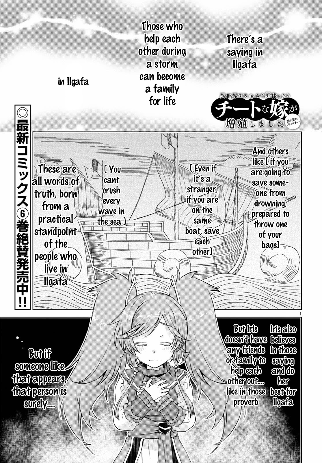 Isekai de Skill wo Kaitai shitara Cheat na Yome ga Zoushoku Shimashita: Gainen Kousa no Structure Chapter 33 page 1 - Chapter 33