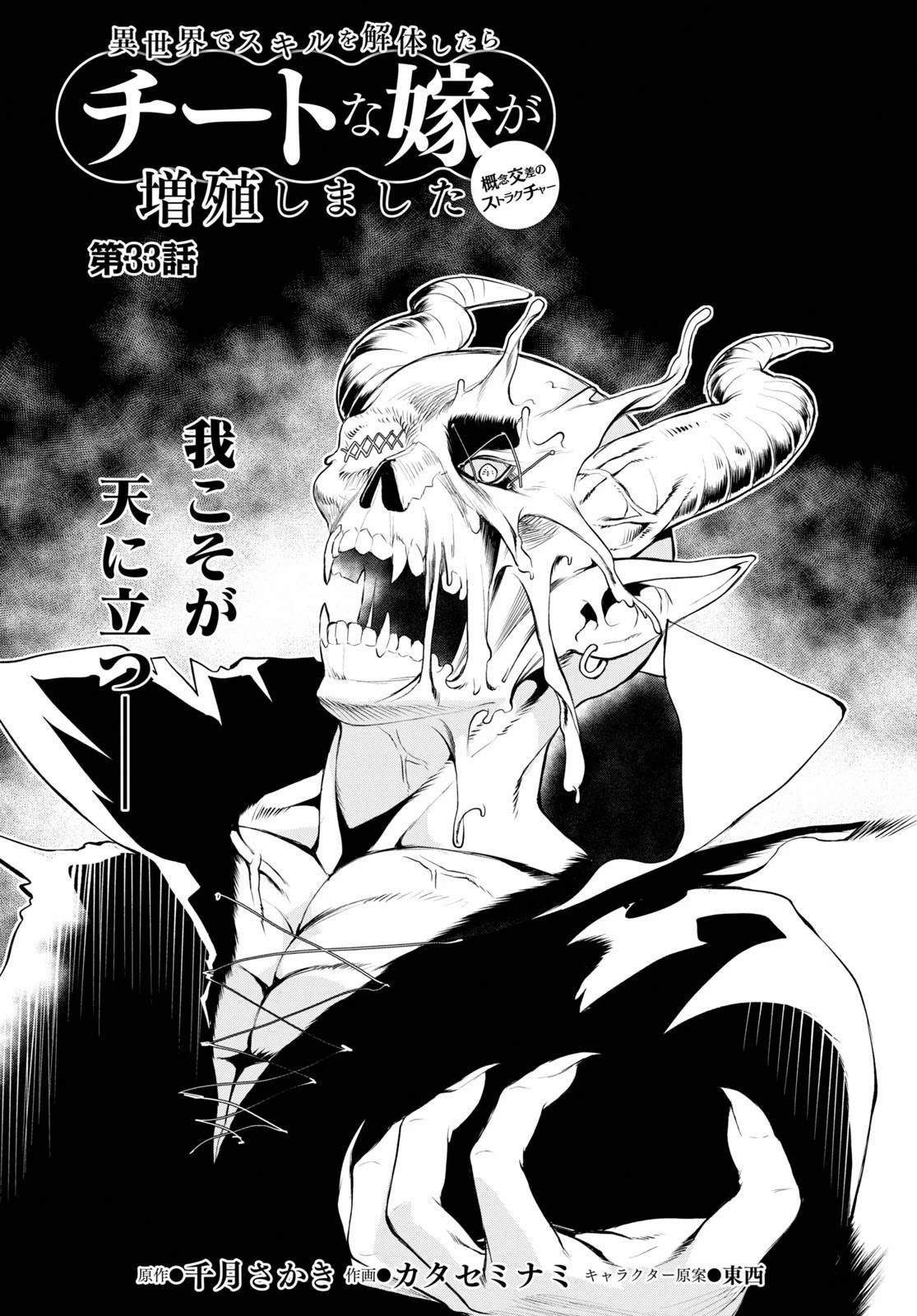 Isekai de Skill wo Kaitai shitara Cheat na Yome ga Zoushoku Shimashita: Gainen Kousa no Structure Chapter 33 page 2 - Chapter 33