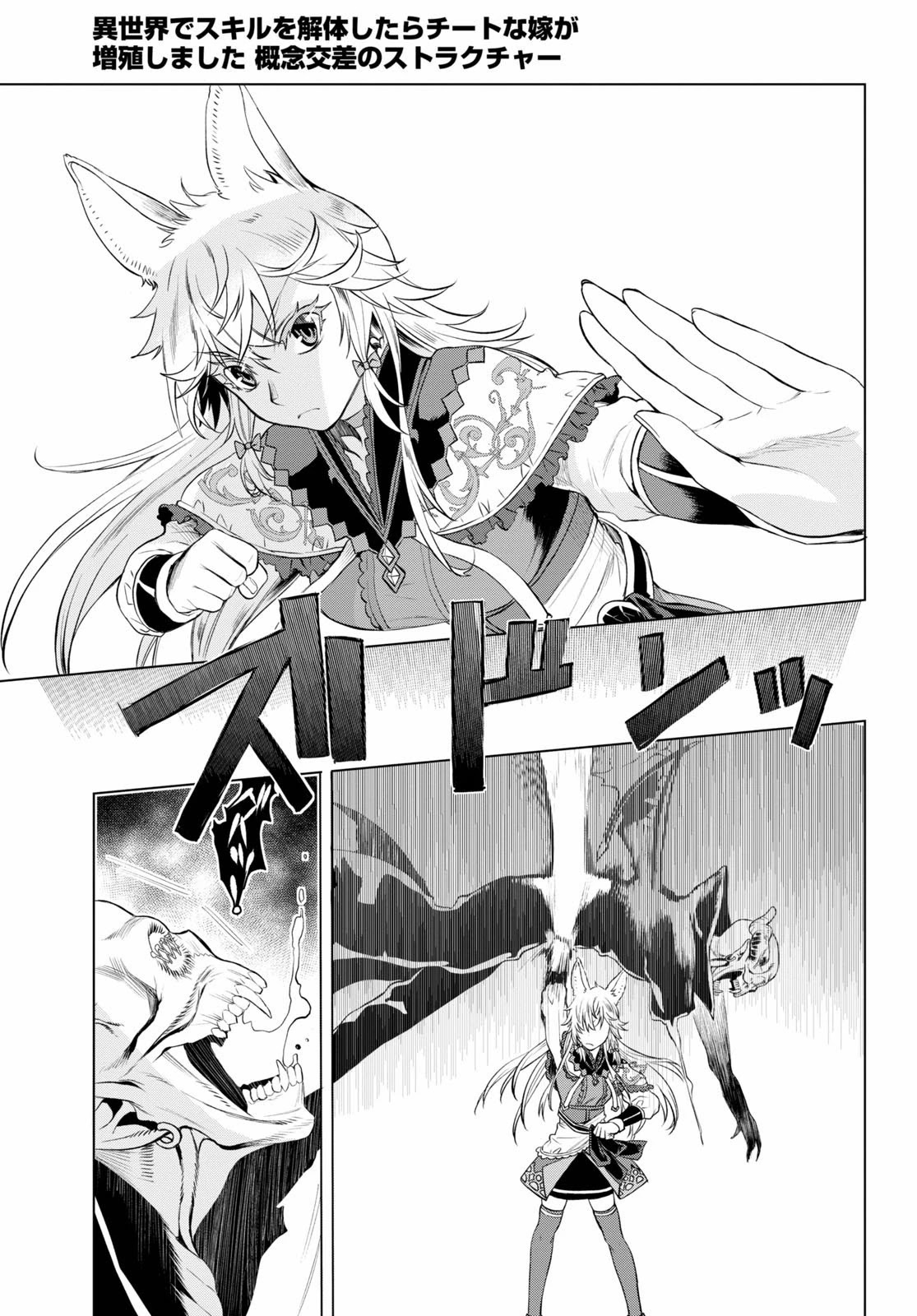 Isekai de Skill wo Kaitai shitara Cheat na Yome ga Zoushoku Shimashita: Gainen Kousa no Structure Chapter 33 page 27 - Chapter 33