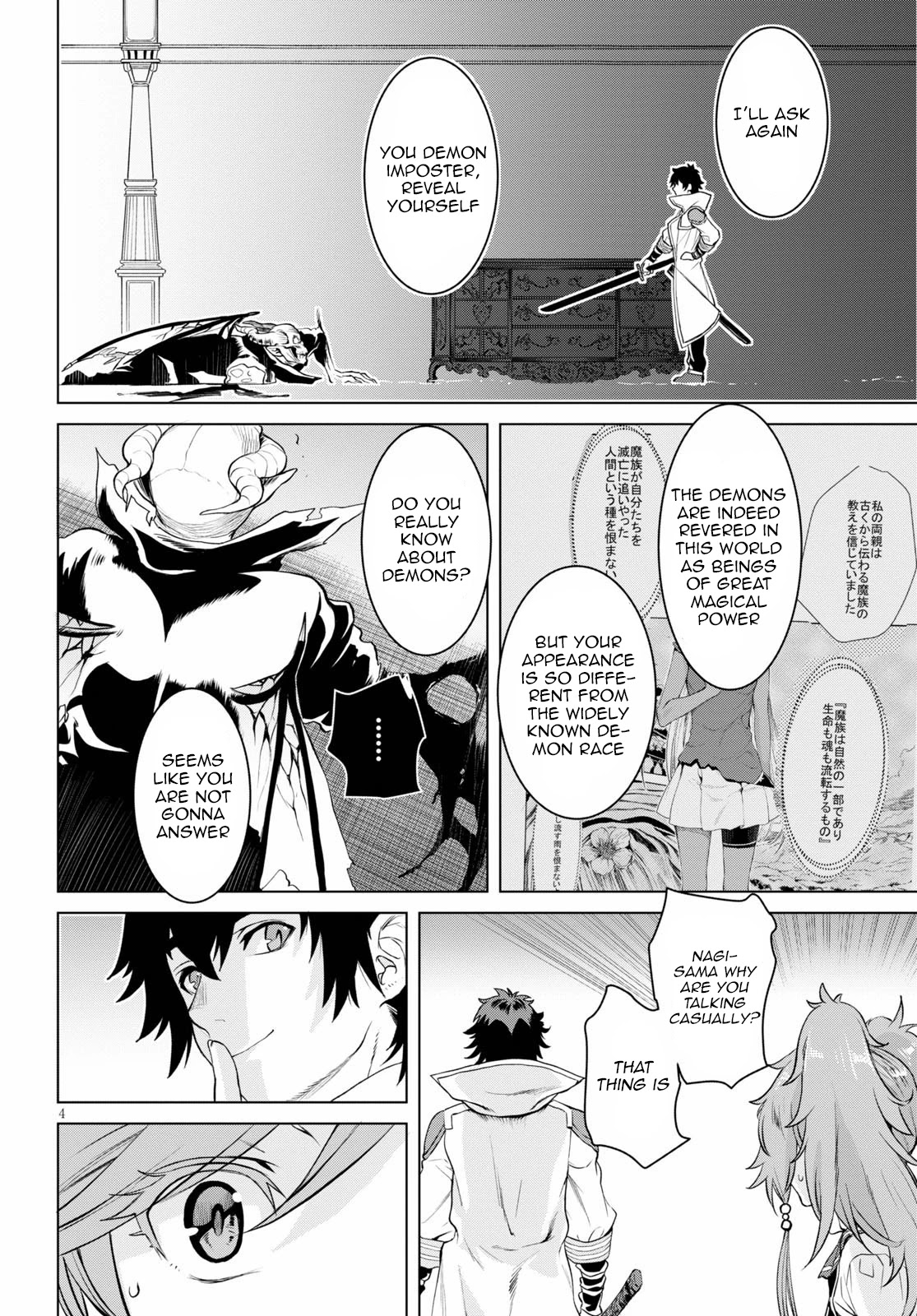 Isekai de Skill wo Kaitai shitara Cheat na Yome ga Zoushoku Shimashita: Gainen Kousa no Structure Chapter 33 page 4 - Chapter 33