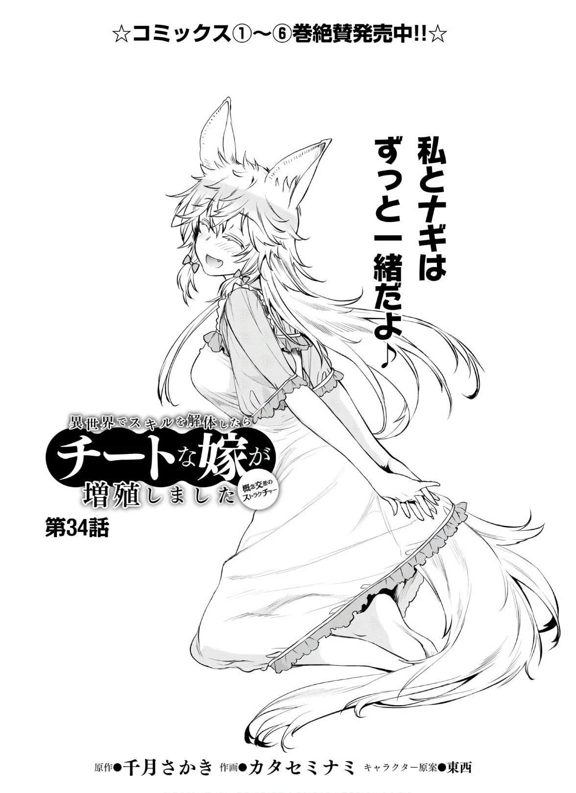 Isekai de Skill wo Kaitai shitara Cheat na Yome ga Zoushoku Shimashita: Gainen Kousa no Structure Chapter 34 page 2 - Chapter 34