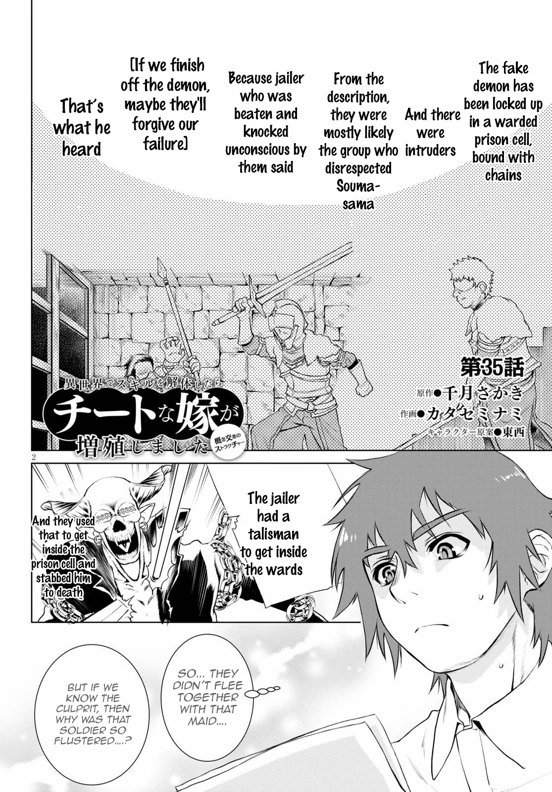 Isekai de Skill wo Kaitai shitara Cheat na Yome ga Zoushoku Shimashita: Gainen Kousa no Structure Chapter 35 page 2 - Chapter 35