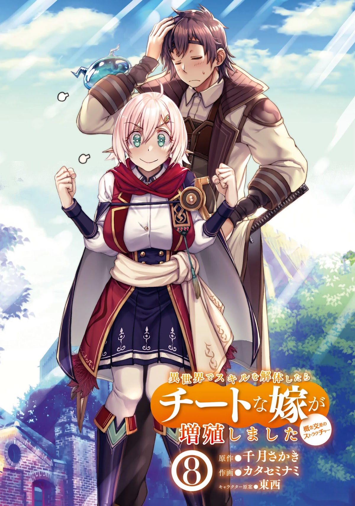 Isekai de Skill wo Kaitai shitara Cheat na Yome ga Zoushoku Shimashita: Gainen Kousa no Structure Chapter 37 page 3 - Chapter 37