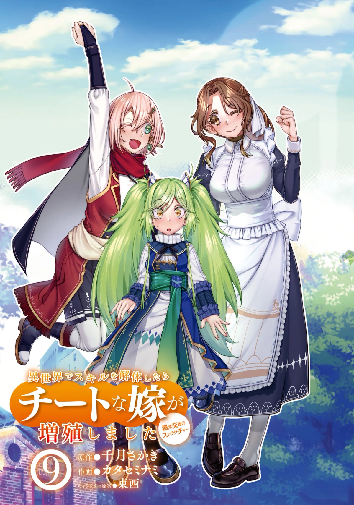 Isekai de Skill wo Kaitai shitara Cheat na Yome ga Zoushoku Shimashita: Gainen Kousa no Structure Chapter 42 page 2 - Chapter 42