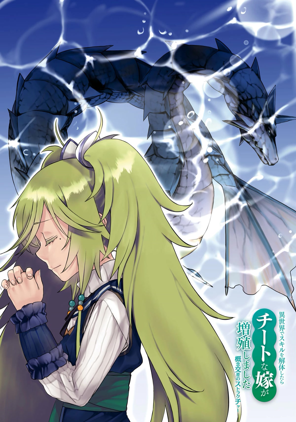 Isekai de Skill wo Kaitai shitara Cheat na Yome ga Zoushoku Shimashita: Gainen Kousa no Structure Chapter 42 page 3 - Chapter 42