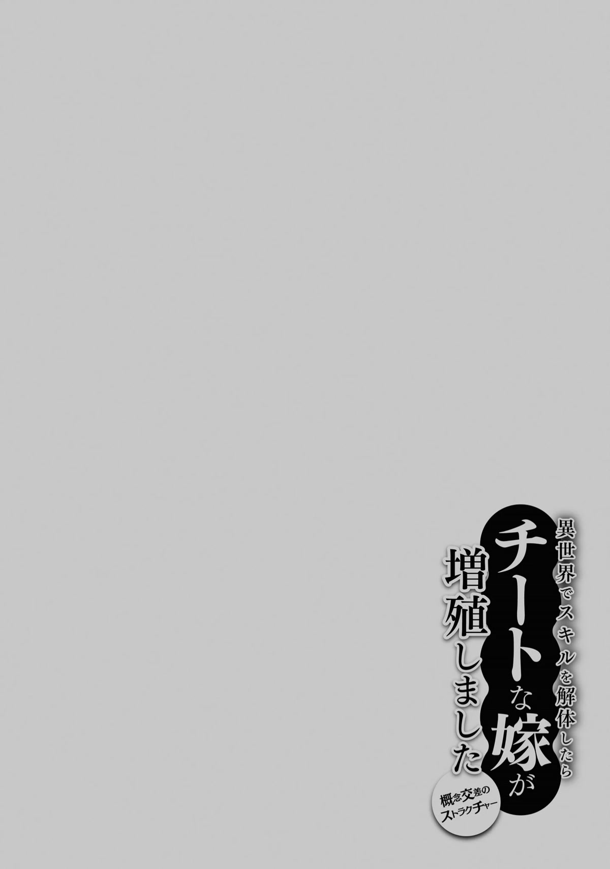 Isekai de Skill wo Kaitai shitara Cheat na Yome ga Zoushoku Shimashita: Gainen Kousa no Structure Chapter 43 page 27 - Chapter 43