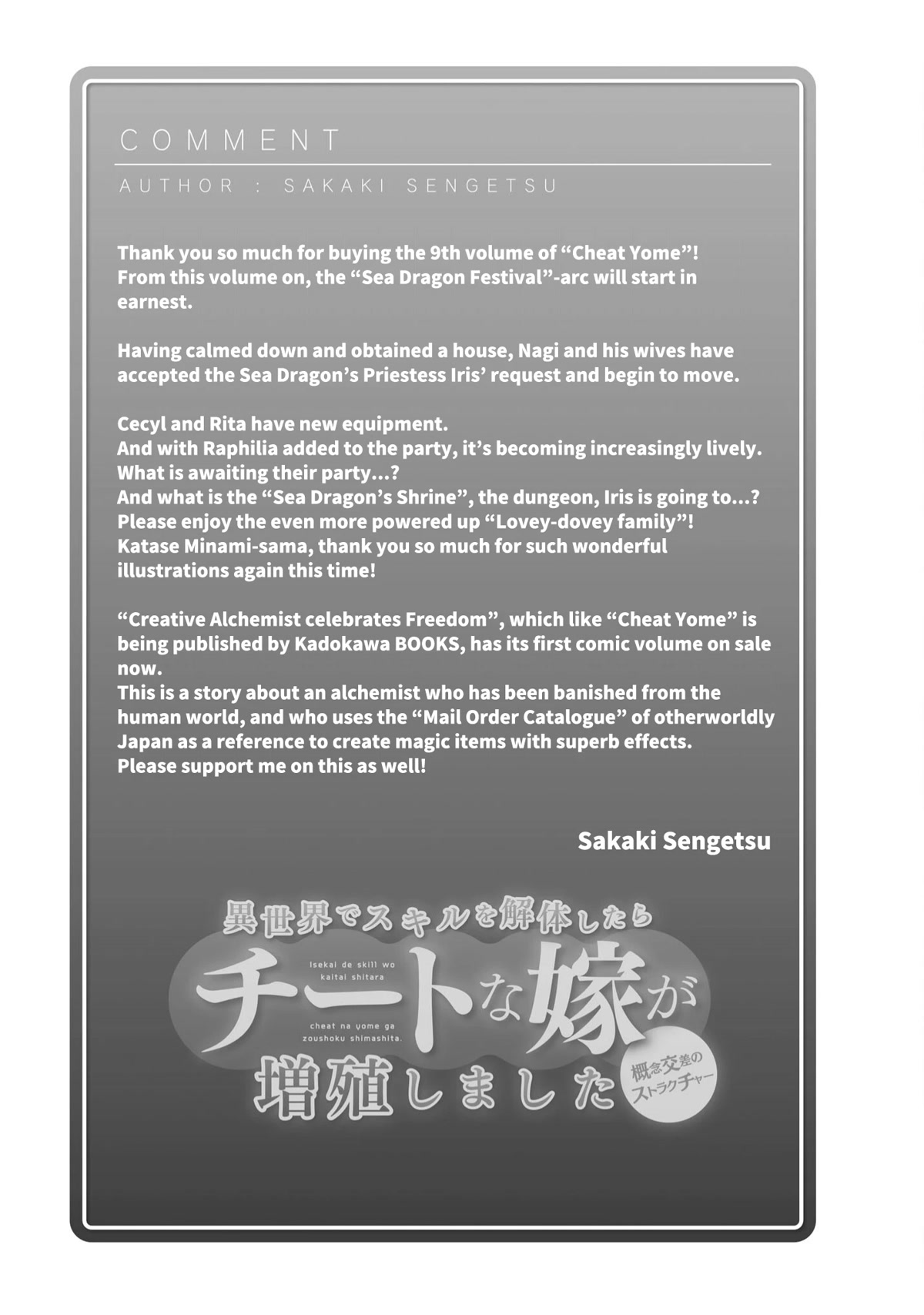 Isekai de Skill wo Kaitai shitara Cheat na Yome ga Zoushoku Shimashita: Gainen Kousa no Structure Chapter 46.5 page 14 - Chapter 46.5