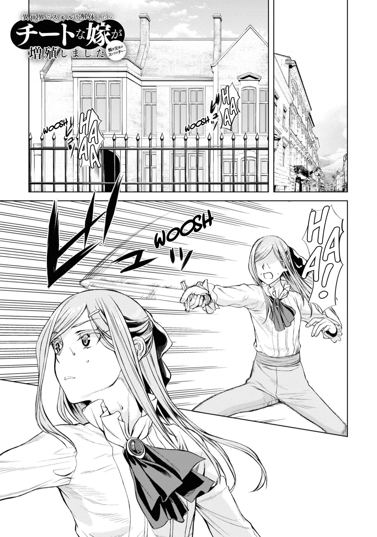 Isekai de Skill wo Kaitai shitara Cheat na Yome ga Zoushoku Shimashita: Gainen Kousa no Structure Chapter 46.5 page 2 - Chapter 46.5