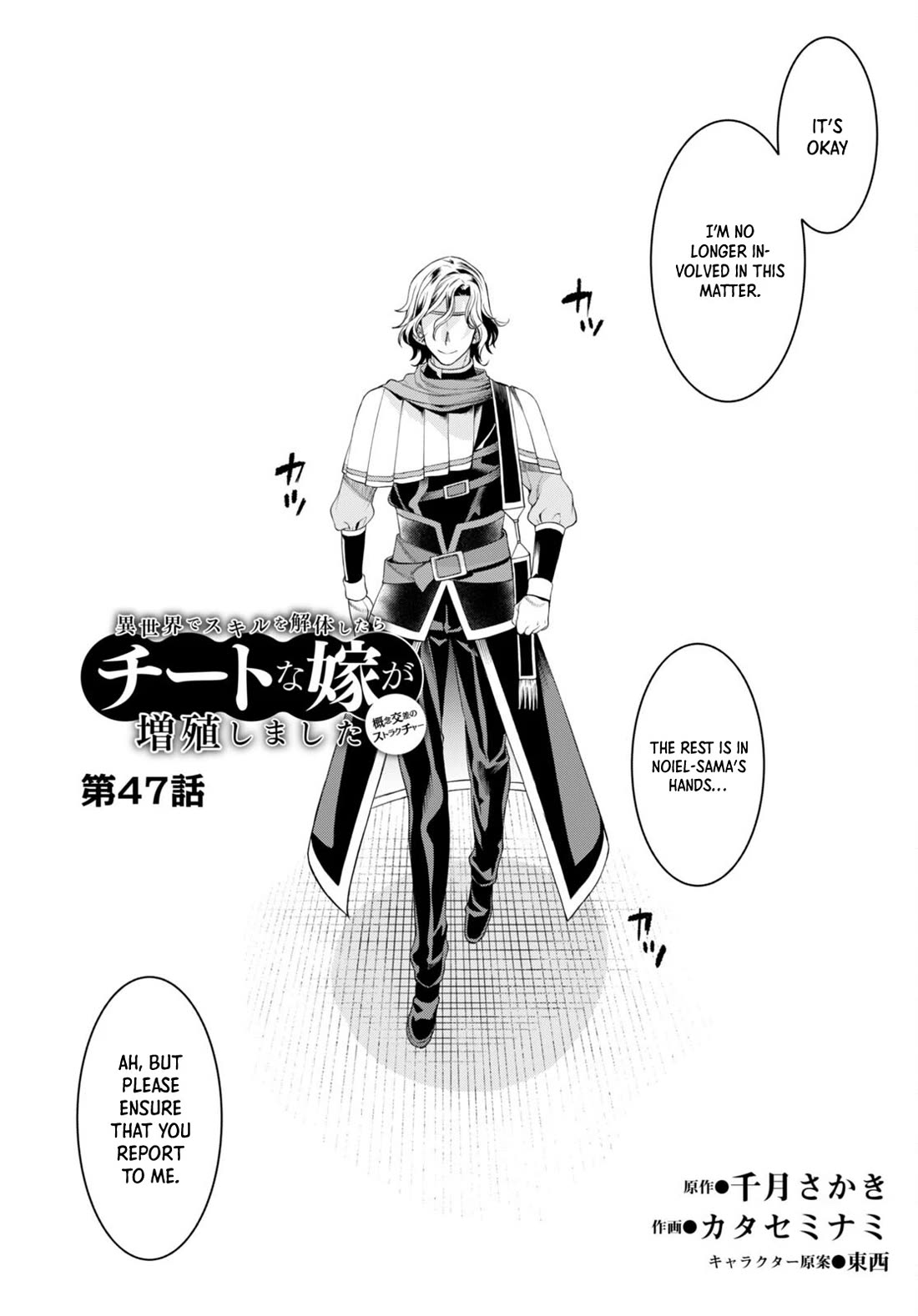 Isekai de Skill wo Kaitai shitara Cheat na Yome ga Zoushoku Shimashita: Gainen Kousa no Structure Chapter 47 page 2 - Chapter 47
