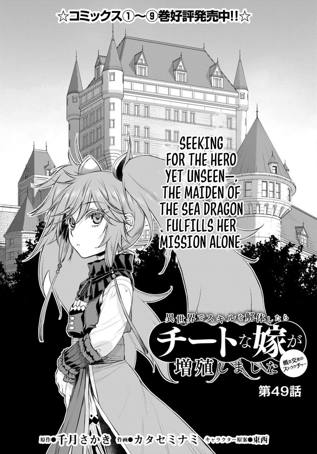 Isekai de Skill wo Kaitai shitara Cheat na Yome ga Zoushoku Shimashita: Gainen Kousa no Structure Chapter 49 page 2 - Chapter 49