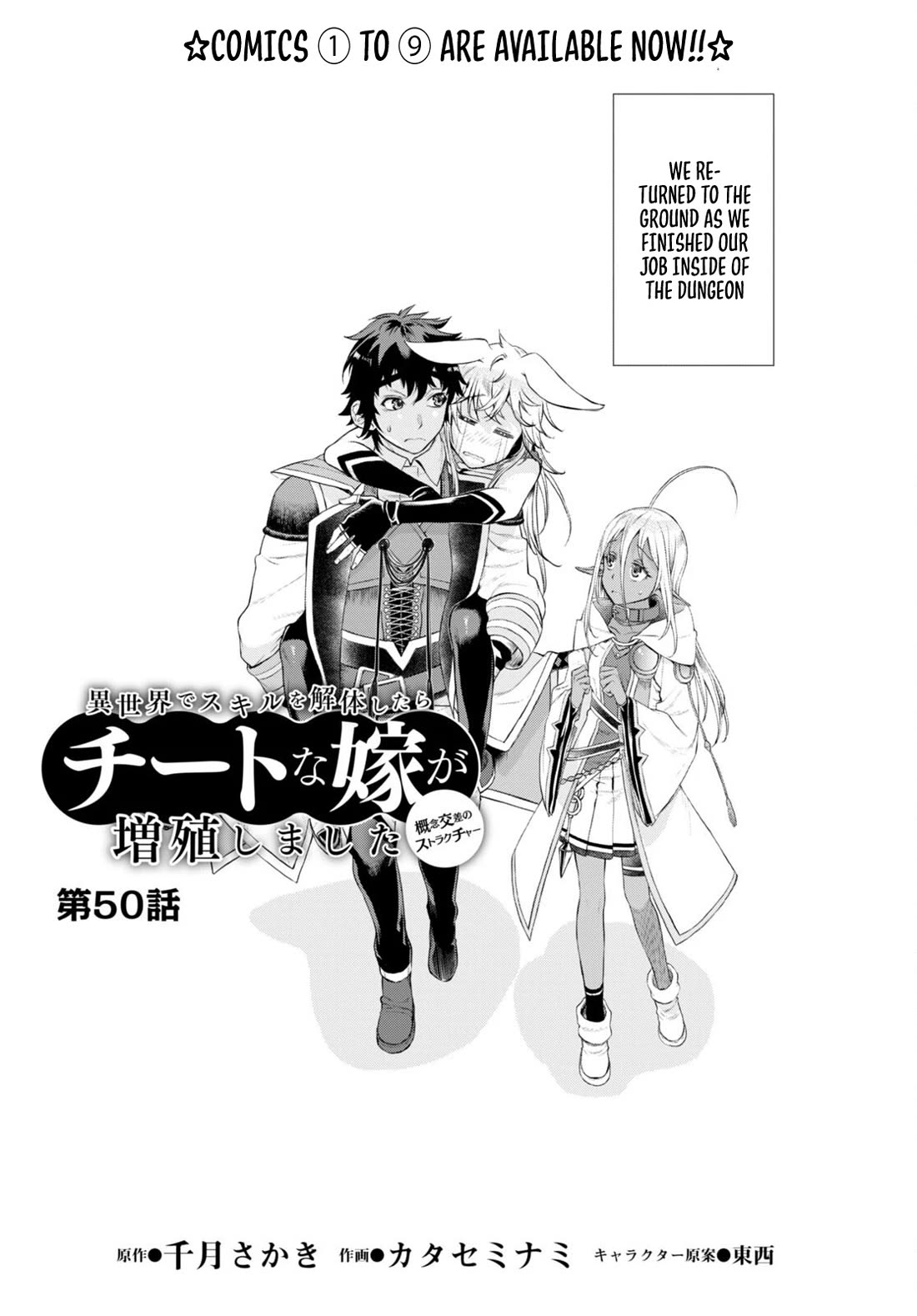 Isekai de Skill wo Kaitai shitara Cheat na Yome ga Zoushoku Shimashita: Gainen Kousa no Structure Chapter 50 page 2 - Chapter 50