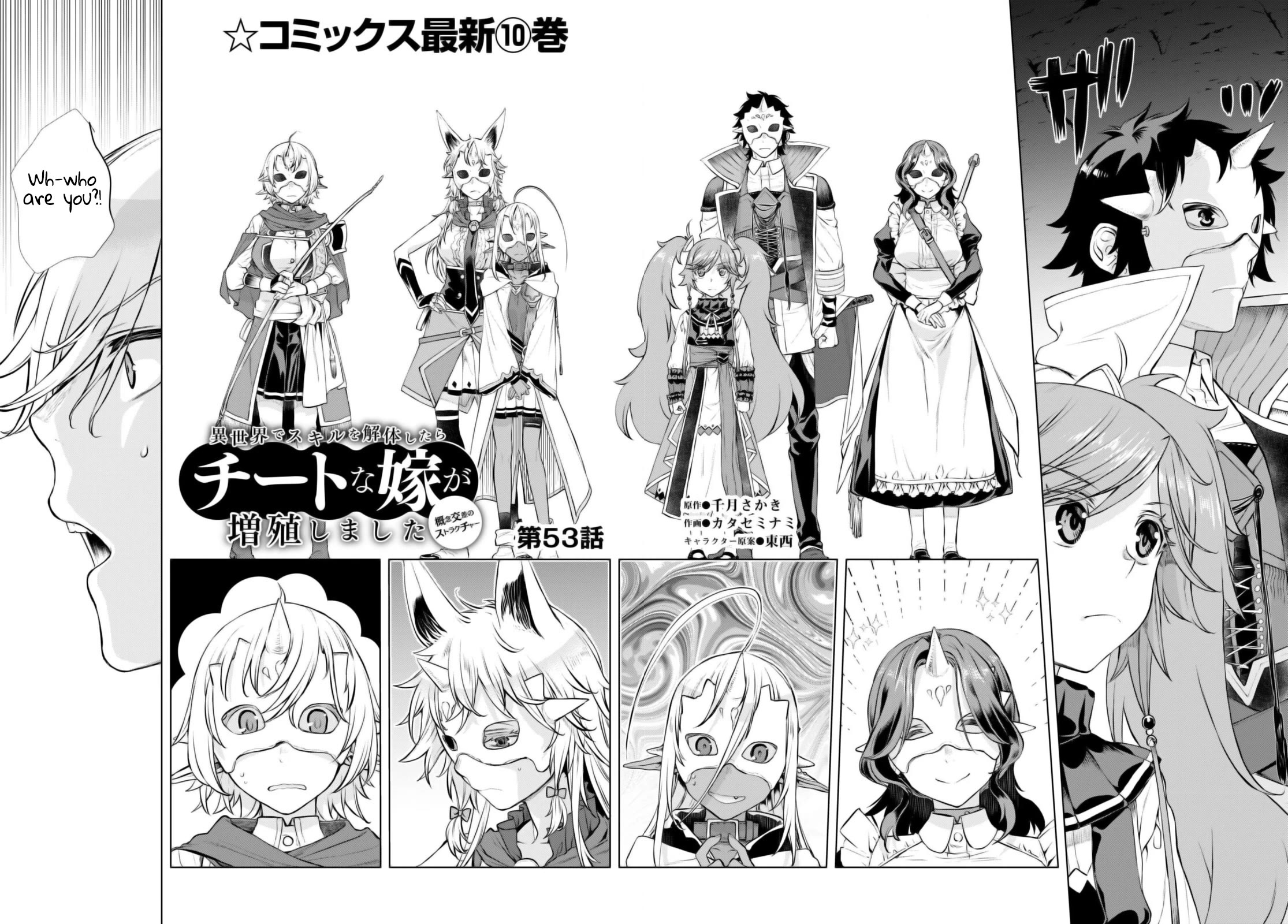 Isekai de Skill wo Kaitai shitara Cheat na Yome ga Zoushoku Shimashita: Gainen Kousa no Structure Chapter 53 page 2 - Chapter 53