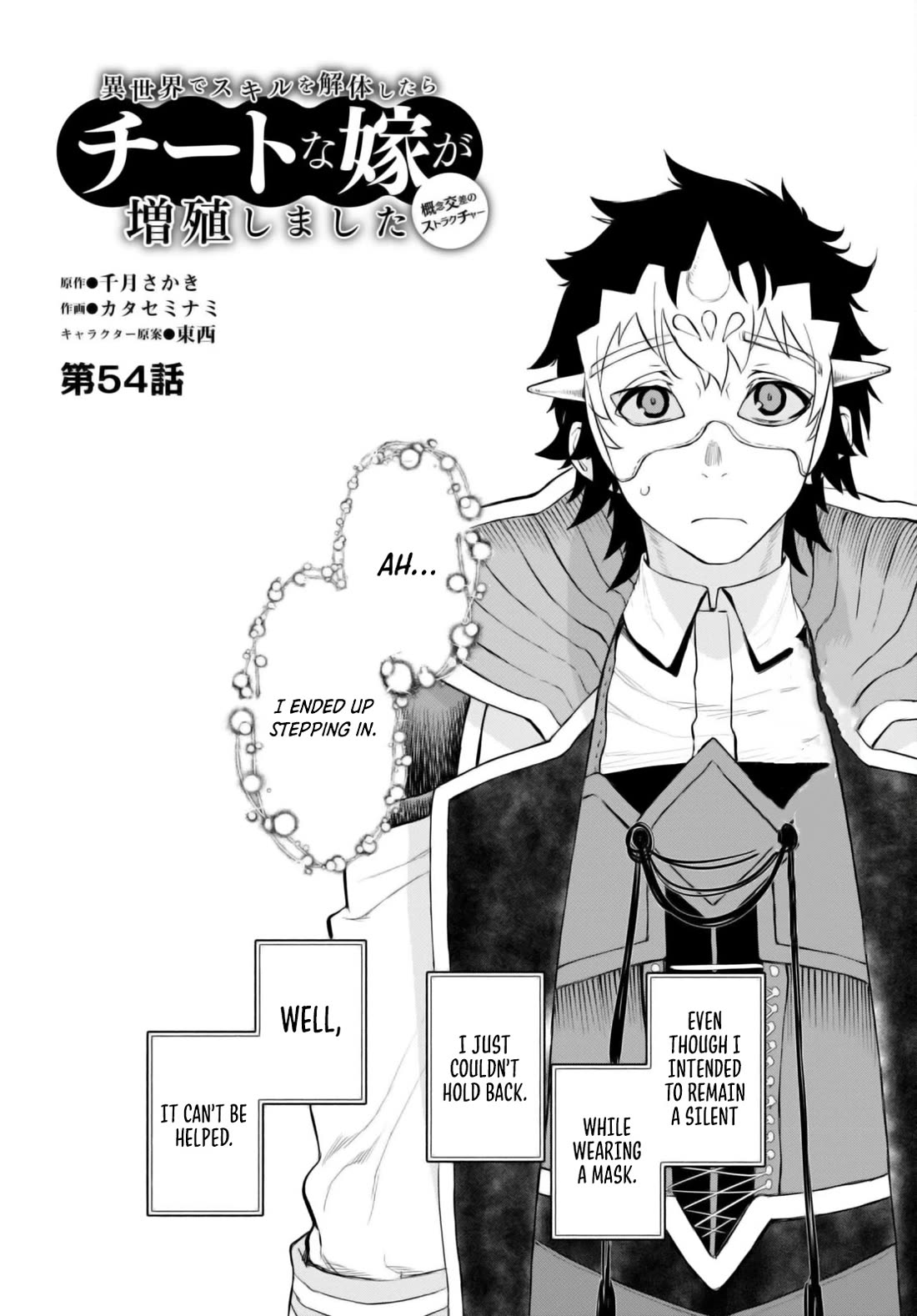 Isekai de Skill wo Kaitai shitara Cheat na Yome ga Zoushoku Shimashita: Gainen Kousa no Structure Chapter 54 page 2 - Chapter 54