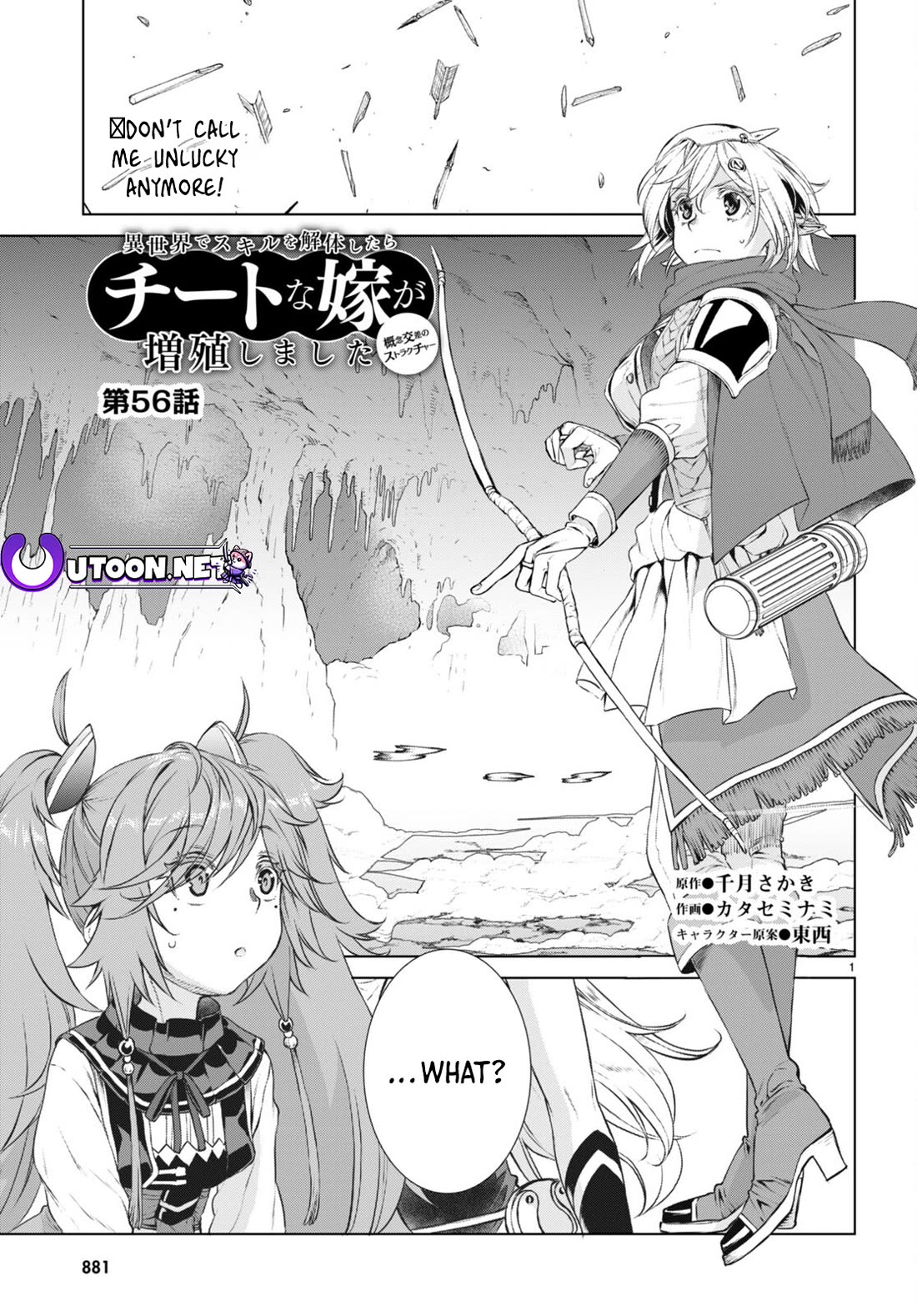 Isekai de Skill wo Kaitai shitara Cheat na Yome ga Zoushoku Shimashita: Gainen Kousa no Structure Chapter 56 page 1 - Chapter 56