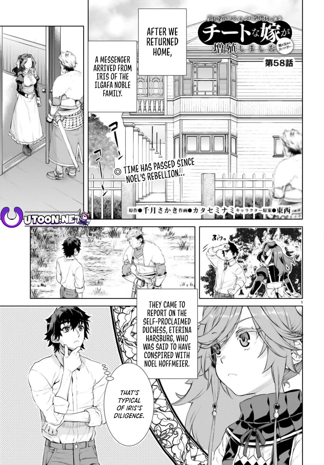 Isekai de Skill wo Kaitai shitara Cheat na Yome ga Zoushoku Shimashita: Gainen Kousa no Structure Chapter 58 page 1 - Chapter 58