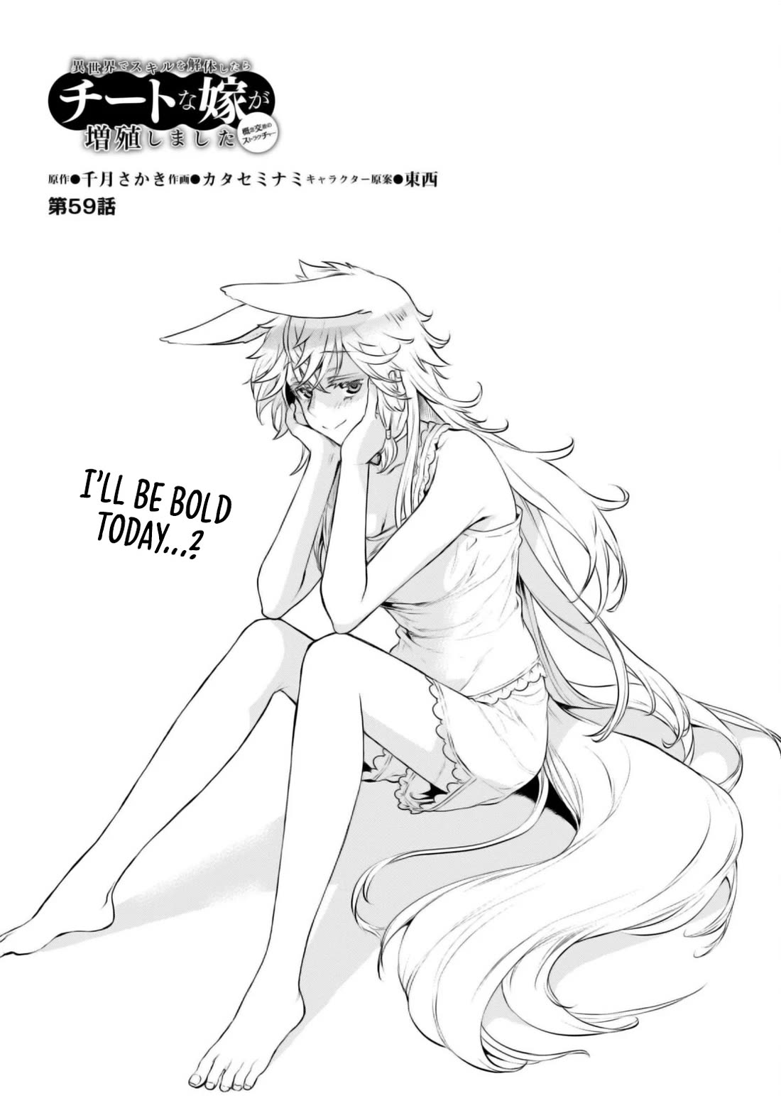 Isekai de Skill wo Kaitai shitara Cheat na Yome ga Zoushoku Shimashita: Gainen Kousa no Structure Chapter 59 page 2 - Chapter 59
