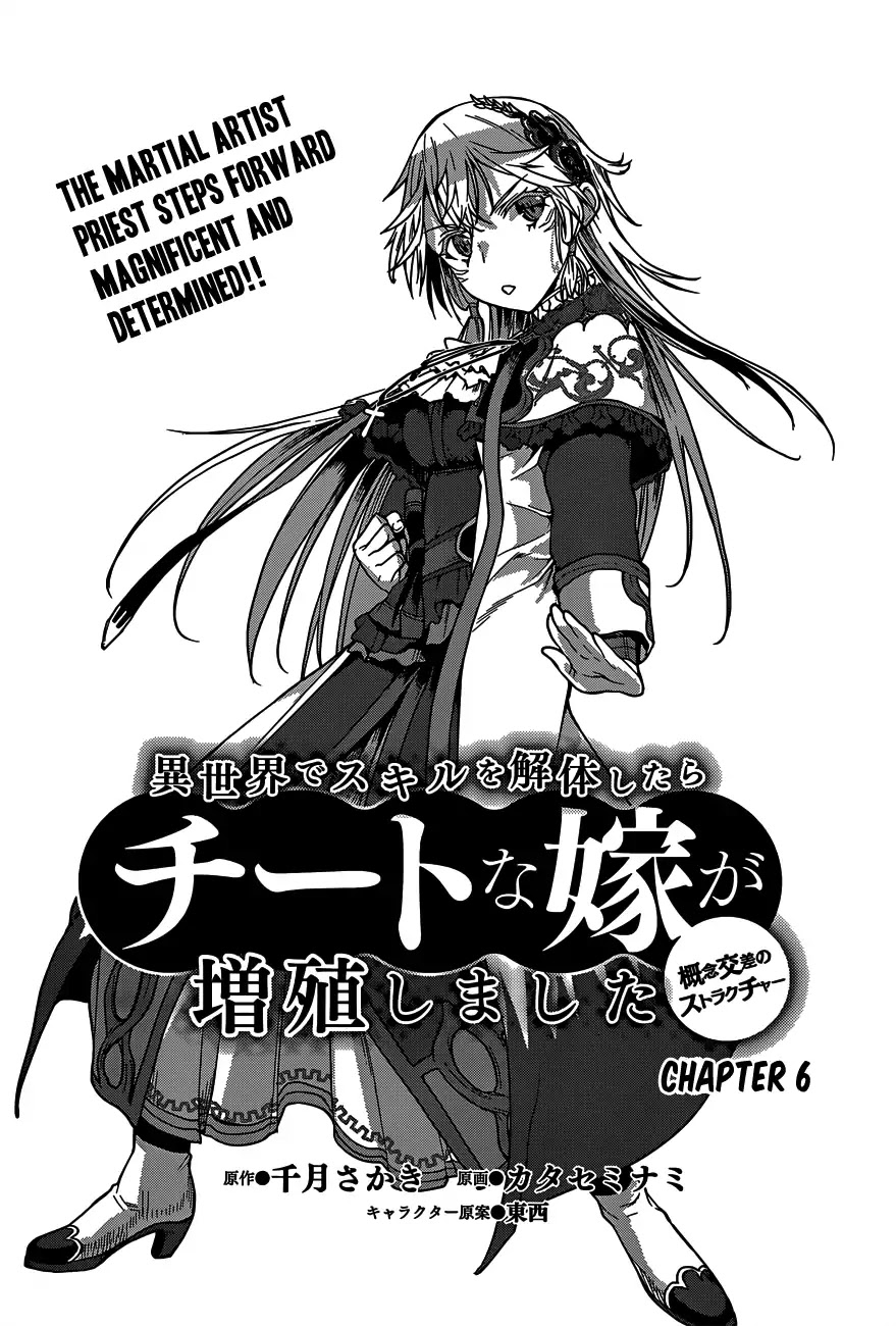 Isekai de Skill wo Kaitai shitara Cheat na Yome ga Zoushoku Shimashita: Gainen Kousa no Structure Chapter 6 page 4 - Chapter 6