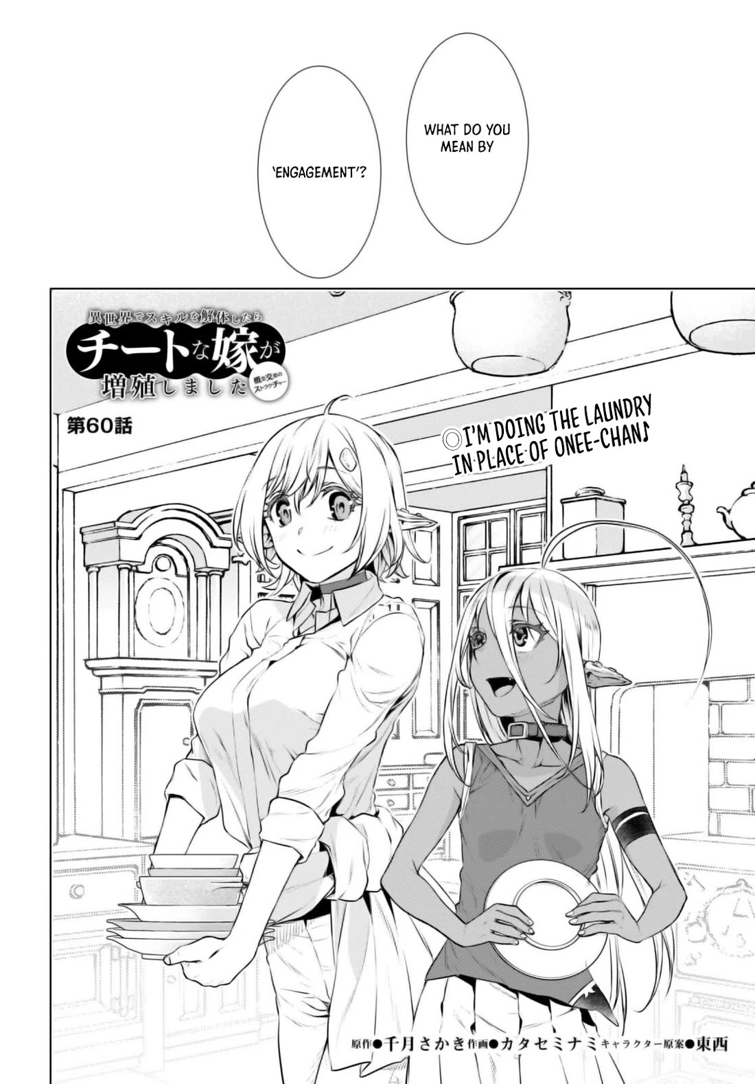 Isekai de Skill wo Kaitai shitara Cheat na Yome ga Zoushoku Shimashita: Gainen Kousa no Structure Chapter 60 page 2 - Chapter 60