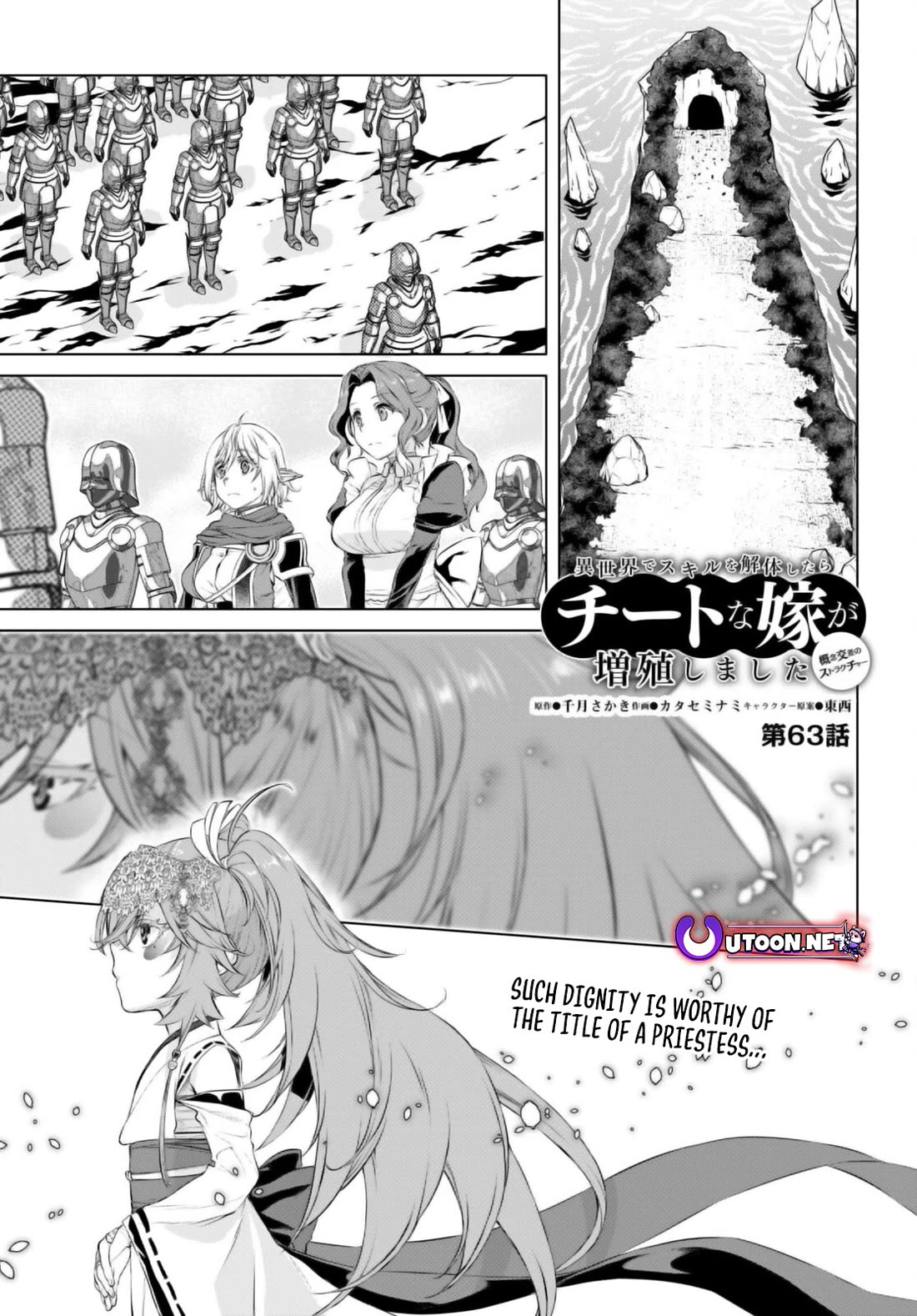 Isekai de Skill wo Kaitai shitara Cheat na Yome ga Zoushoku Shimashita: Gainen Kousa no Structure Chapter 63 page 1 - Chapter 63