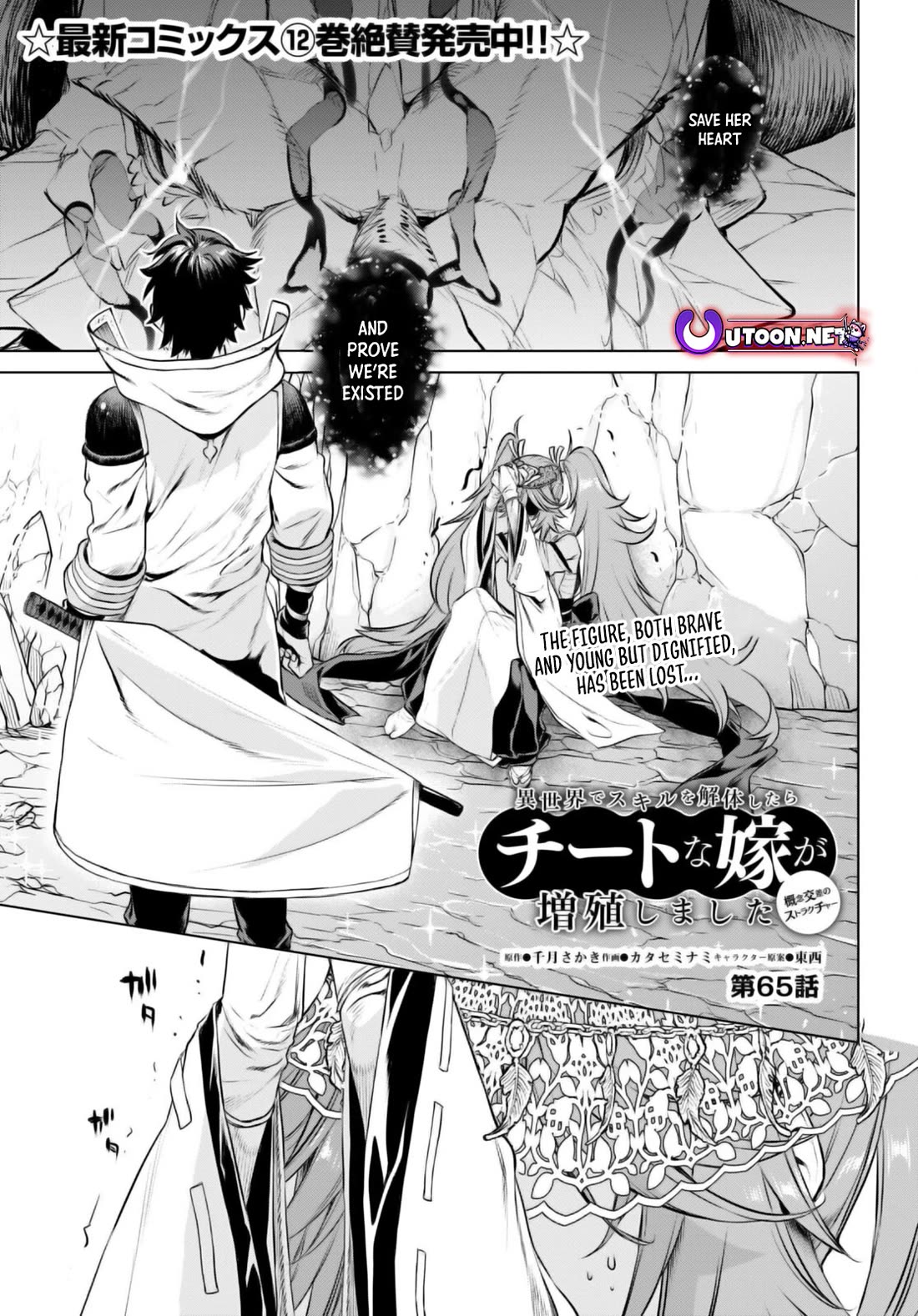 Isekai de Skill wo Kaitai shitara Cheat na Yome ga Zoushoku Shimashita: Gainen Kousa no Structure Chapter 65 page 1 - Chapter 65