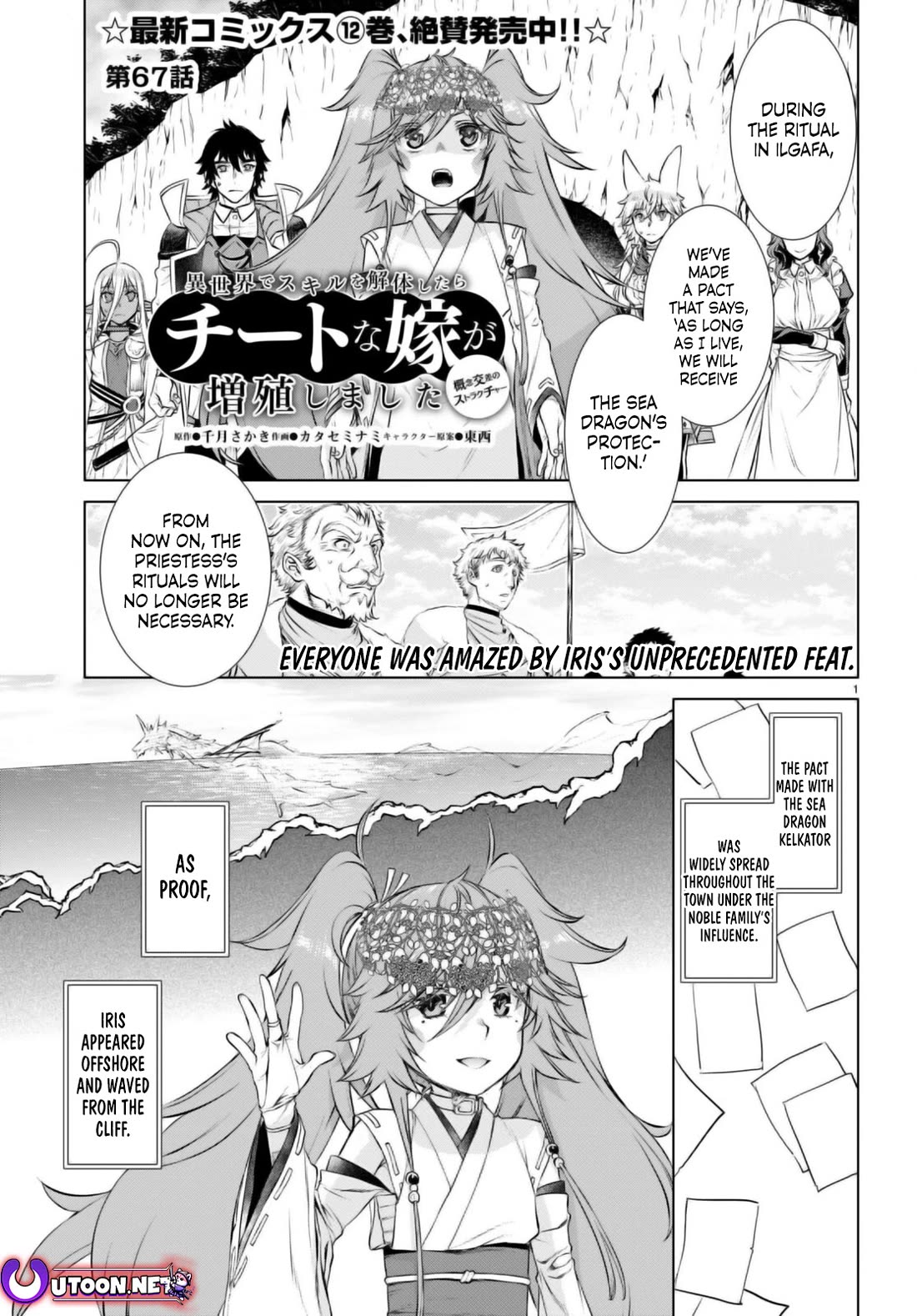 Isekai de Skill wo Kaitai shitara Cheat na Yome ga Zoushoku Shimashita: Gainen Kousa no Structure Chapter 67 page 1 - Chapter 67