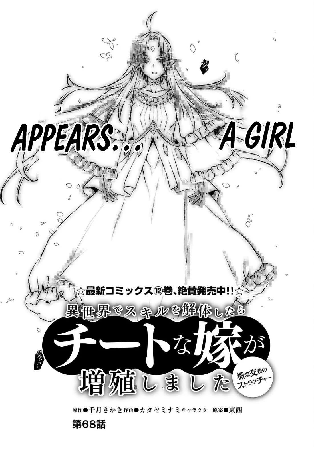 Isekai de Skill wo Kaitai shitara Cheat na Yome ga Zoushoku Shimashita: Gainen Kousa no Structure Chapter 68 page 2 - Chapter 68