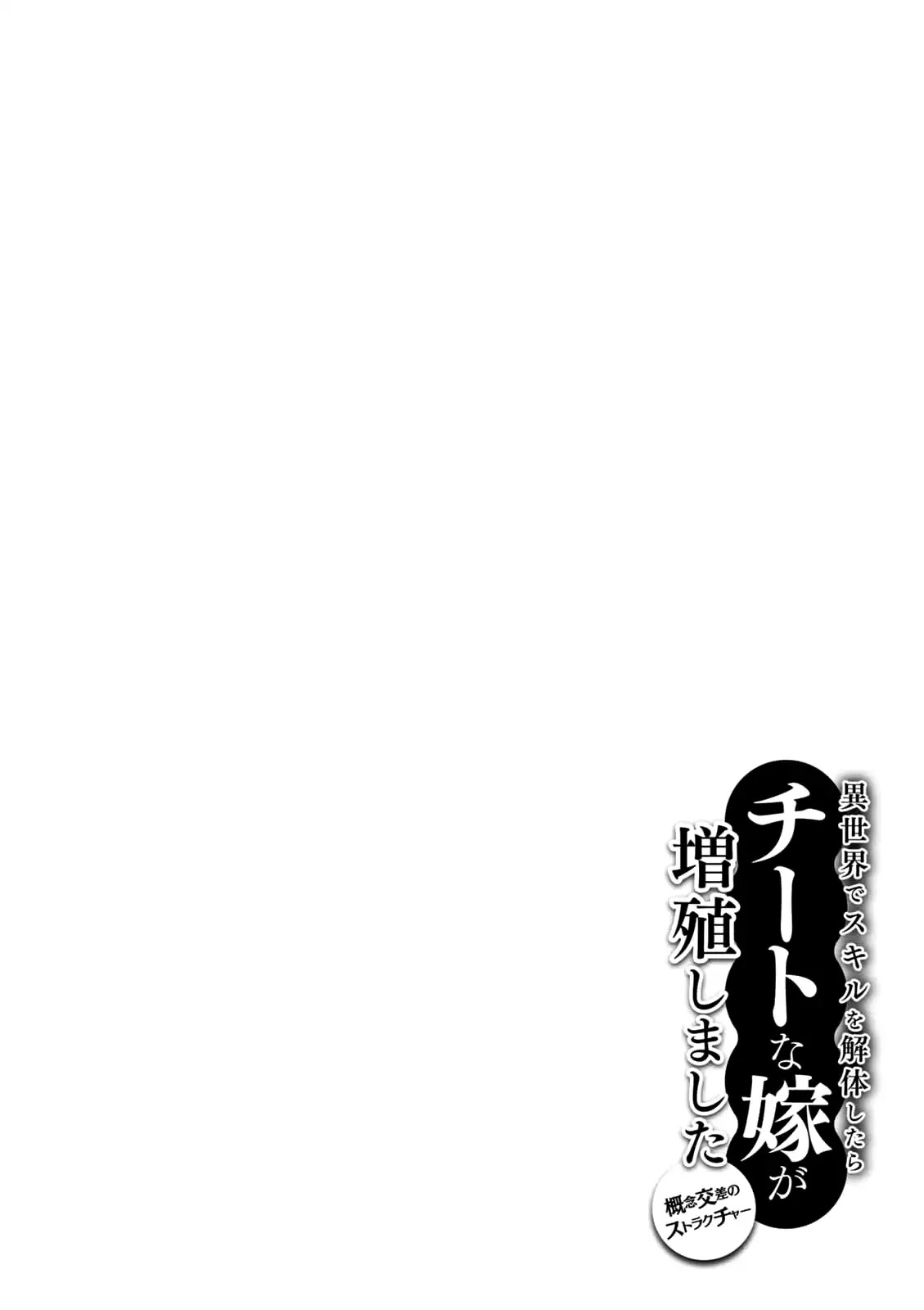 Isekai de Skill wo Kaitai shitara Cheat na Yome ga Zoushoku Shimashita: Gainen Kousa no Structure Chapter 7 page 29 - Chapter 7