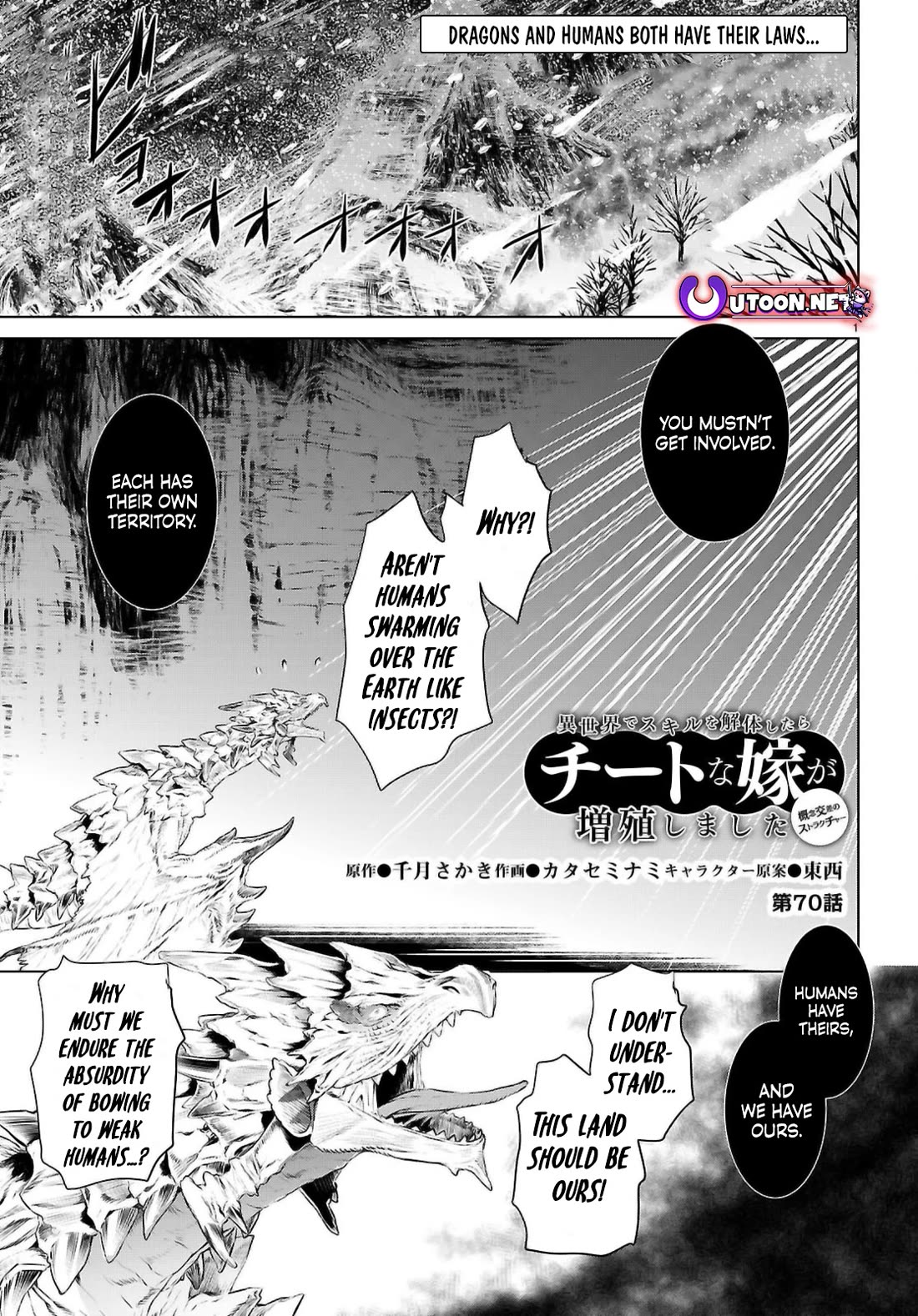 Isekai de Skill wo Kaitai shitara Cheat na Yome ga Zoushoku Shimashita: Gainen Kousa no Structure Chapter 70 page 1 - Chapter 70