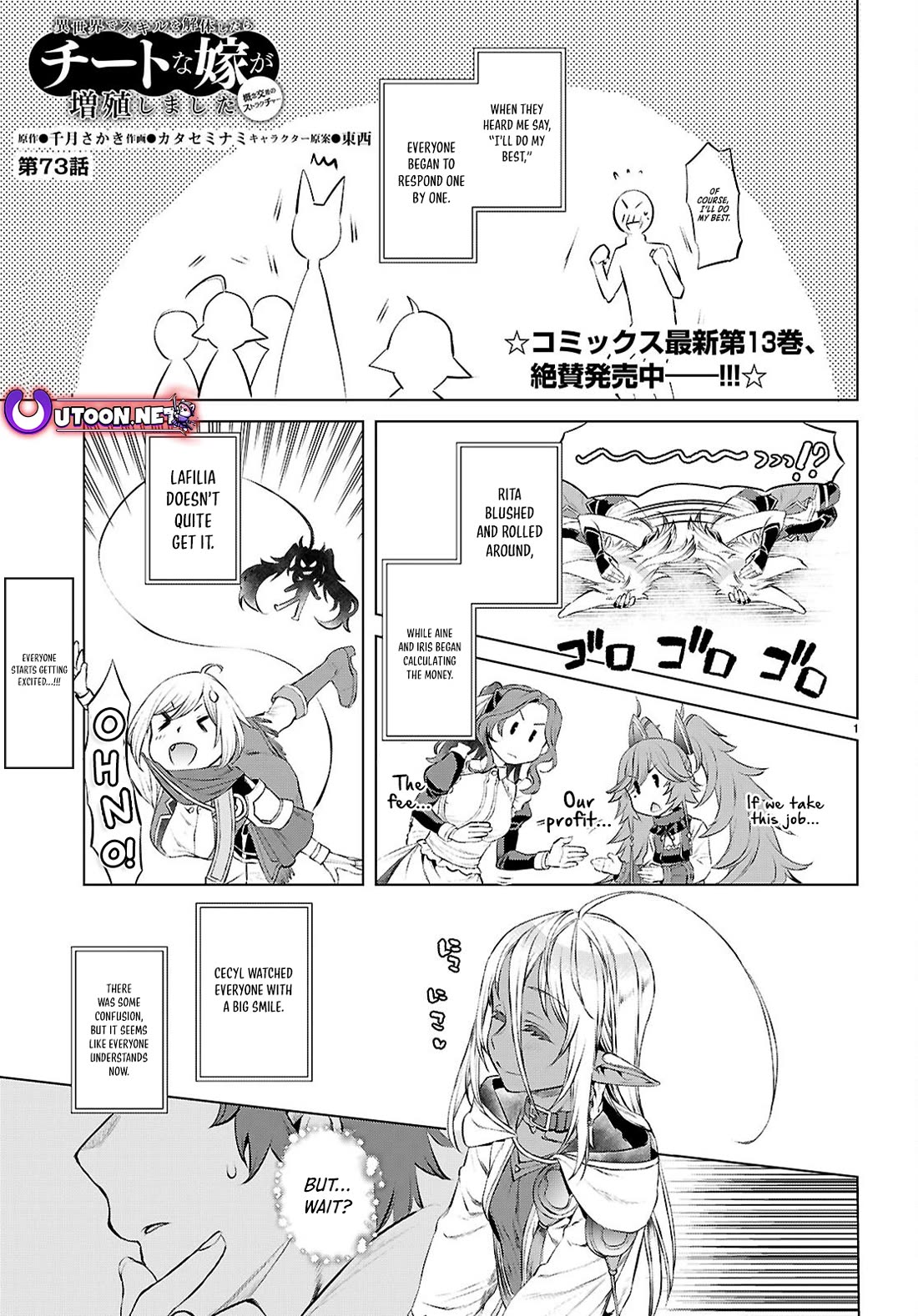 Isekai de Skill wo Kaitai shitara Cheat na Yome ga Zoushoku Shimashita: Gainen Kousa no Structure Chapter 73 page 1 - Chapter 73