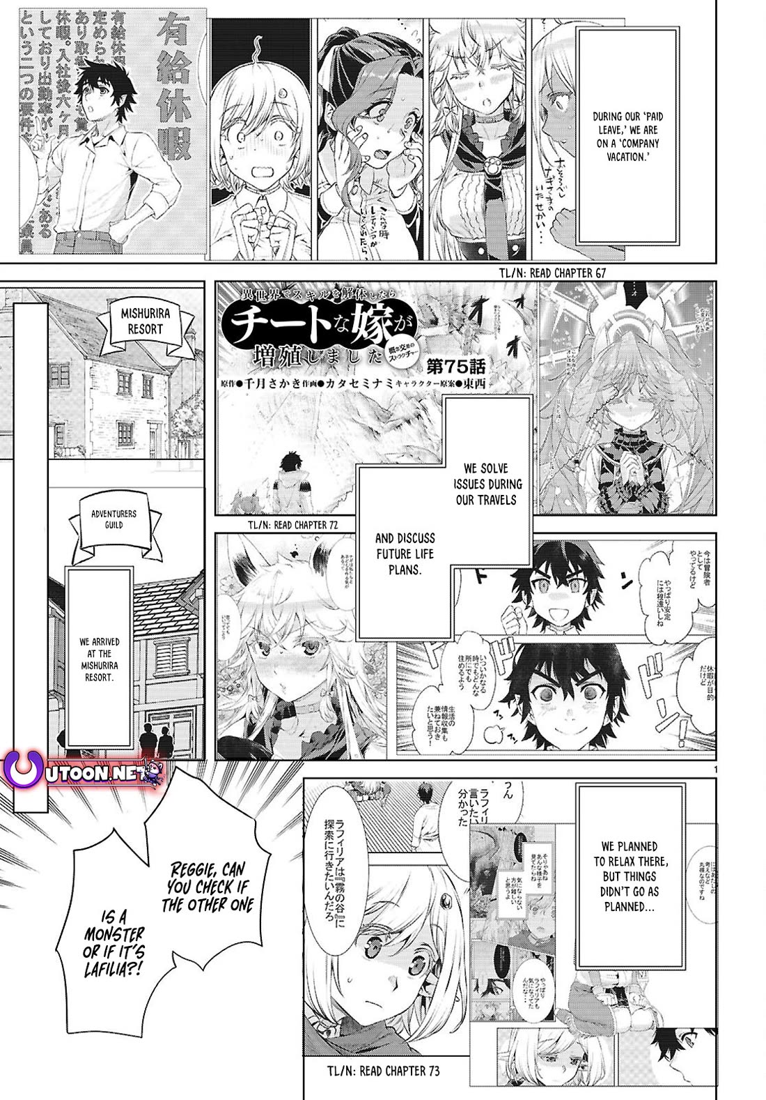Isekai de Skill wo Kaitai shitara Cheat na Yome ga Zoushoku Shimashita: Gainen Kousa no Structure Chapter 75 page 1 - Chapter 75