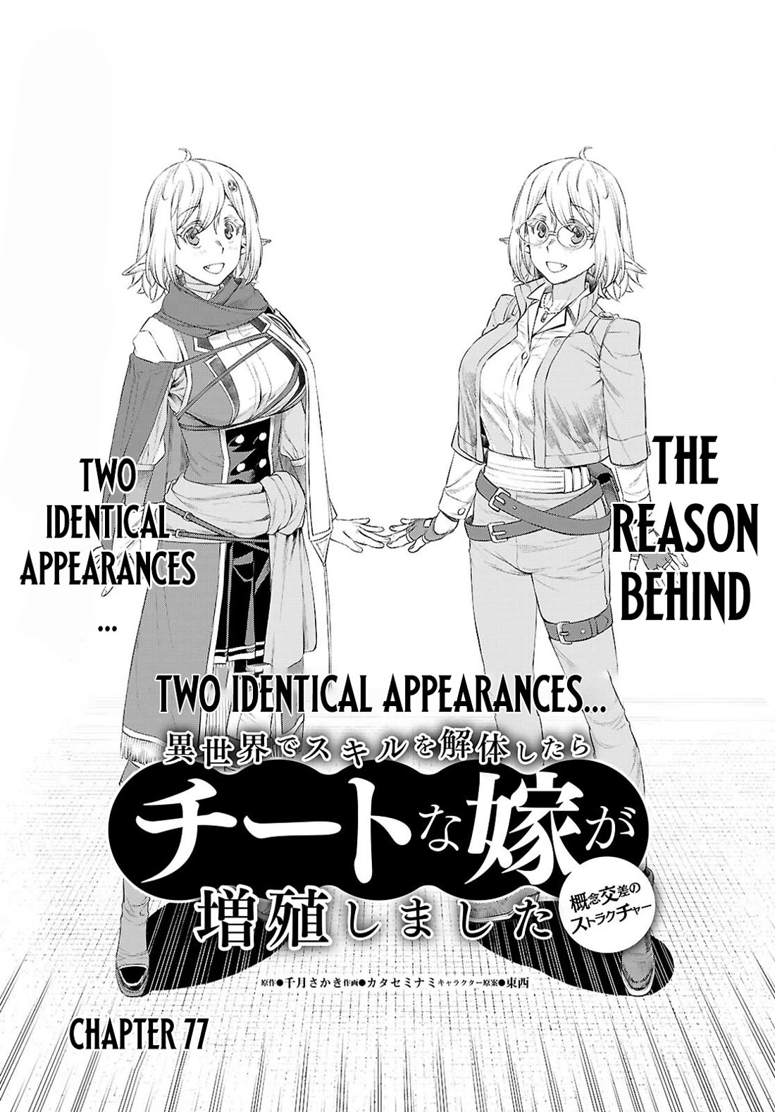 Isekai de Skill wo Kaitai shitara Cheat na Yome ga Zoushoku Shimashita: Gainen Kousa no Structure Chapter 77 page 2 - Chapter 77
