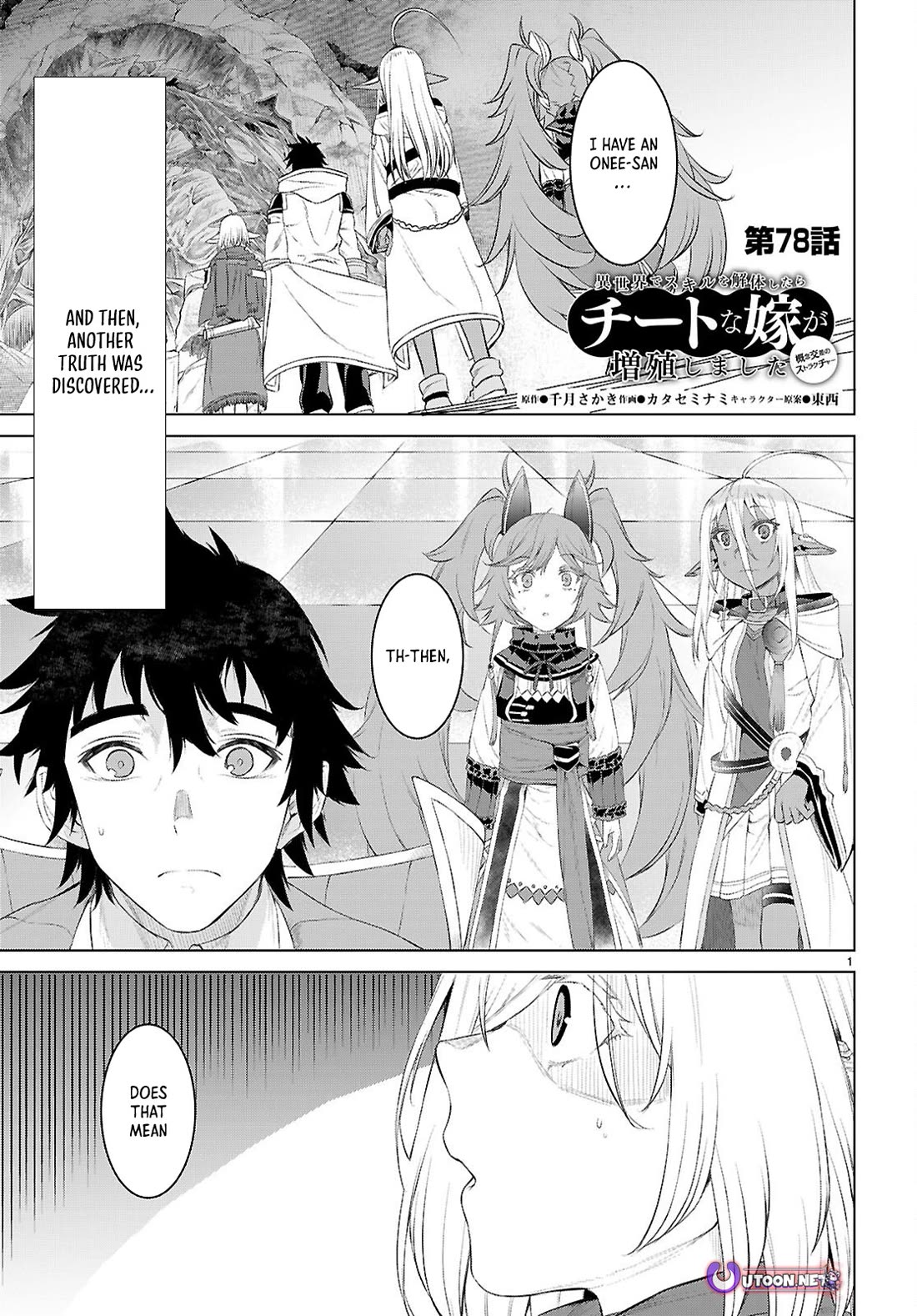 Isekai de Skill wo Kaitai shitara Cheat na Yome ga Zoushoku Shimashita: Gainen Kousa no Structure Chapter 78 page 1 - Chapter 78