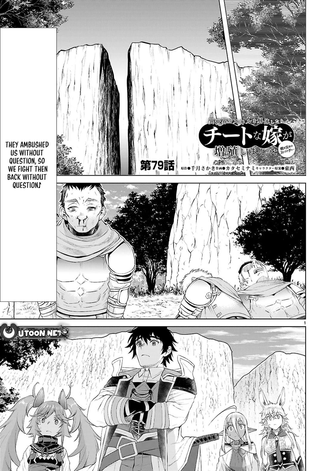 Isekai de Skill wo Kaitai shitara Cheat na Yome ga Zoushoku Shimashita: Gainen Kousa no Structure Chapter 79 page 1 - Chapter 79