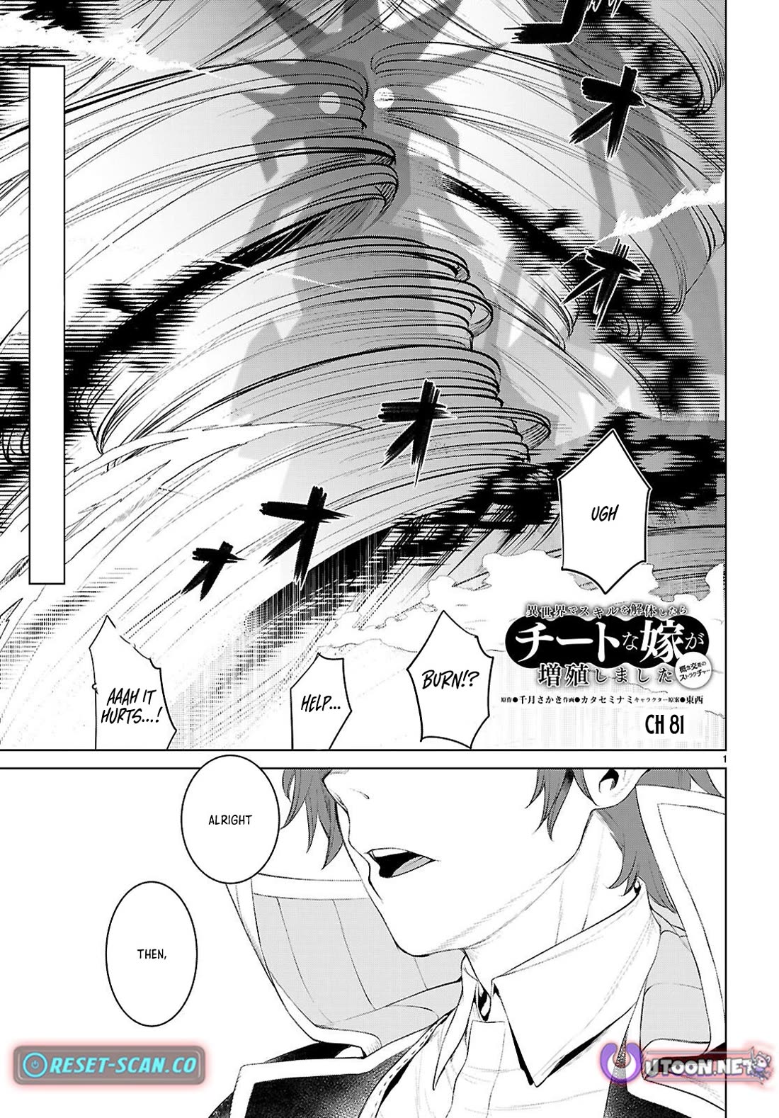 Isekai de Skill wo Kaitai shitara Cheat na Yome ga Zoushoku Shimashita: Gainen Kousa no Structure Chapter 81 page 1 - Chapter 81