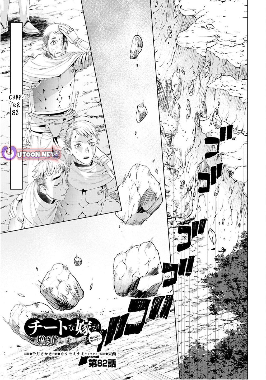 Isekai de Skill wo Kaitai shitara Cheat na Yome ga Zoushoku Shimashita: Gainen Kousa no Structure Chapter 82 page 1 - Chapter 82