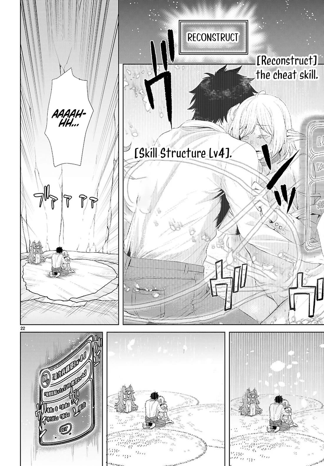 Isekai de Skill wo Kaitai shitara Cheat na Yome ga Zoushoku Shimashita: Gainen Kousa no Structure Chapter 83 page 20 - Chapter 83