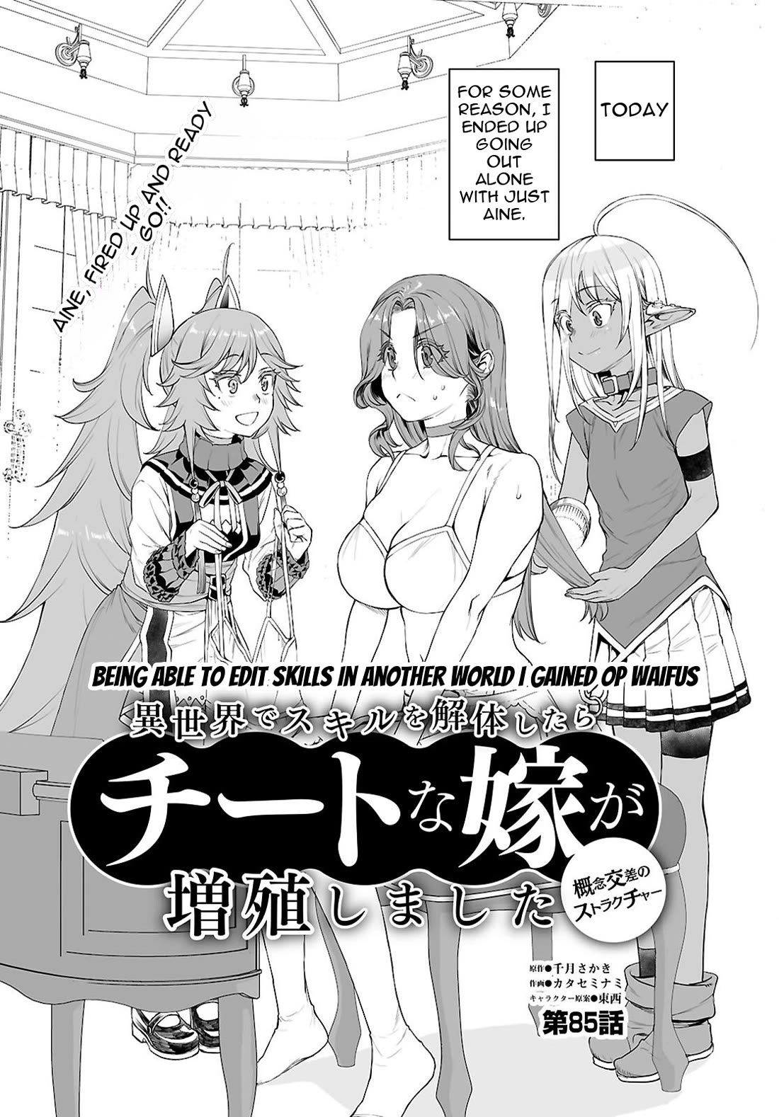 Isekai de Skill wo Kaitai shitara Cheat na Yome ga Zoushoku Shimashita: Gainen Kousa no Structure Chapter 85 page 3 - Chapter 85