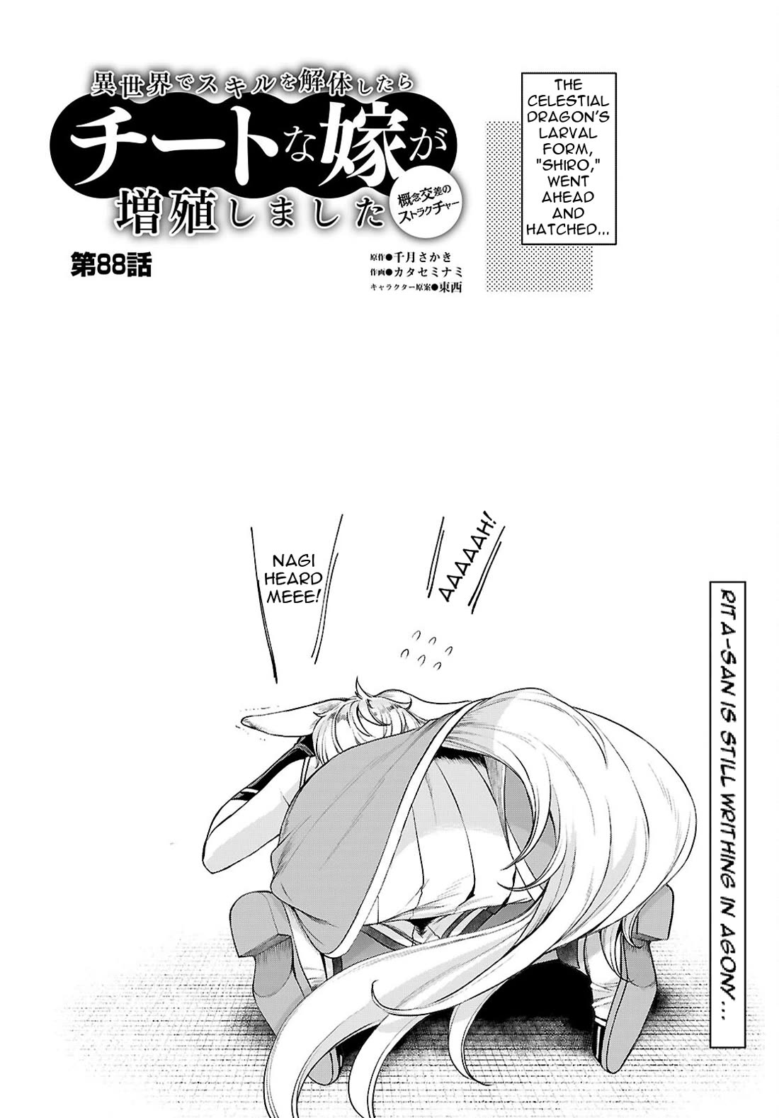 Isekai de Skill wo Kaitai shitara Cheat na Yome ga Zoushoku Shimashita: Gainen Kousa no Structure Chapter 88 page 3 - Chapter 88